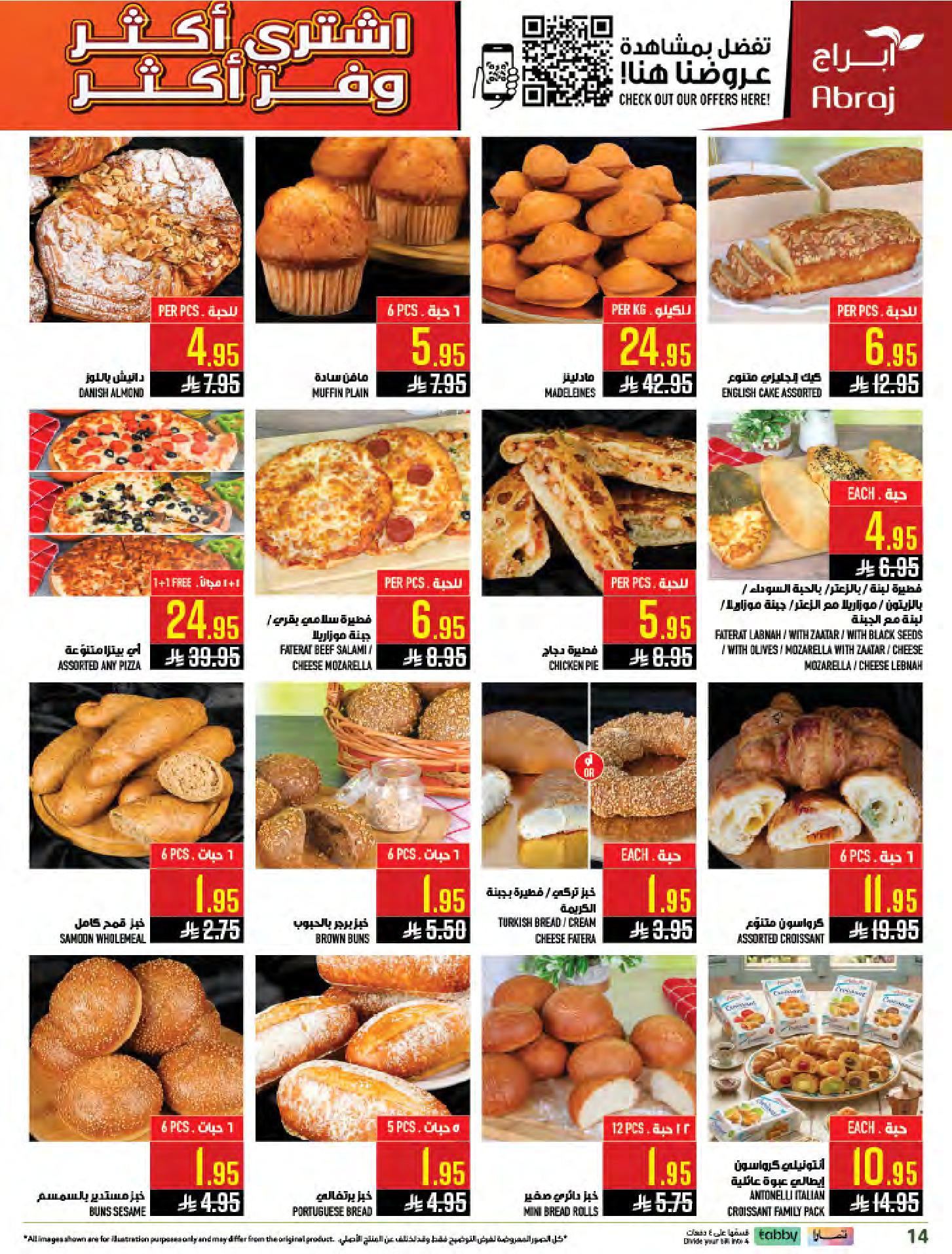 عروض أبراج هايبر ماركت بفروع مكة المكرمة ,الزايدي من ٥ حتى ١١ ذو القعدة ١٤٤٧ هـ (٢٢ إلى ٢٨ أبريل ٢٠٢٦) اشتري أكثر ووفر اكثر - أبراج هايبر ماركت - السعودية - 22 ابريل 2026 – 28 ابريل 2026 - صفحة 14