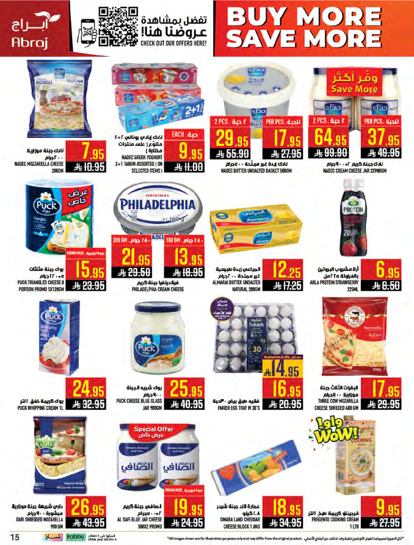 عروض أبراج هايبر ماركت بفروع مكة المكرمة ,الزايدي من ٥ حتى ١١ ذو القعدة ١٤٤٧ هـ (٢٢ إلى ٢٨ أبريل ٢٠٢٦) اشتري أكثر ووفر اكثر - أبراج هايبر ماركت - السعودية - 22 ابريل 2026 – 28 ابريل 2026 - صفحة 15