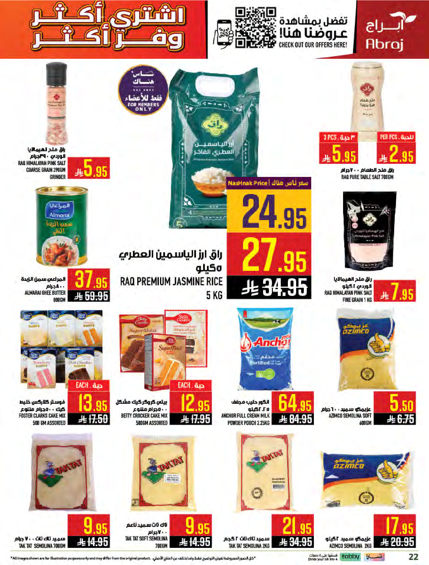 عروض أبراج هايبر ماركت بفروع مكة المكرمة ,الزايدي من ٥ حتى ١١ ذو القعدة ١٤٤٧ هـ (٢٢ إلى ٢٨ أبريل ٢٠٢٦) اشتري أكثر ووفر اكثر - أبراج هايبر ماركت - السعودية - 22 ابريل 2026 – 28 ابريل 2026 - صفحة 22