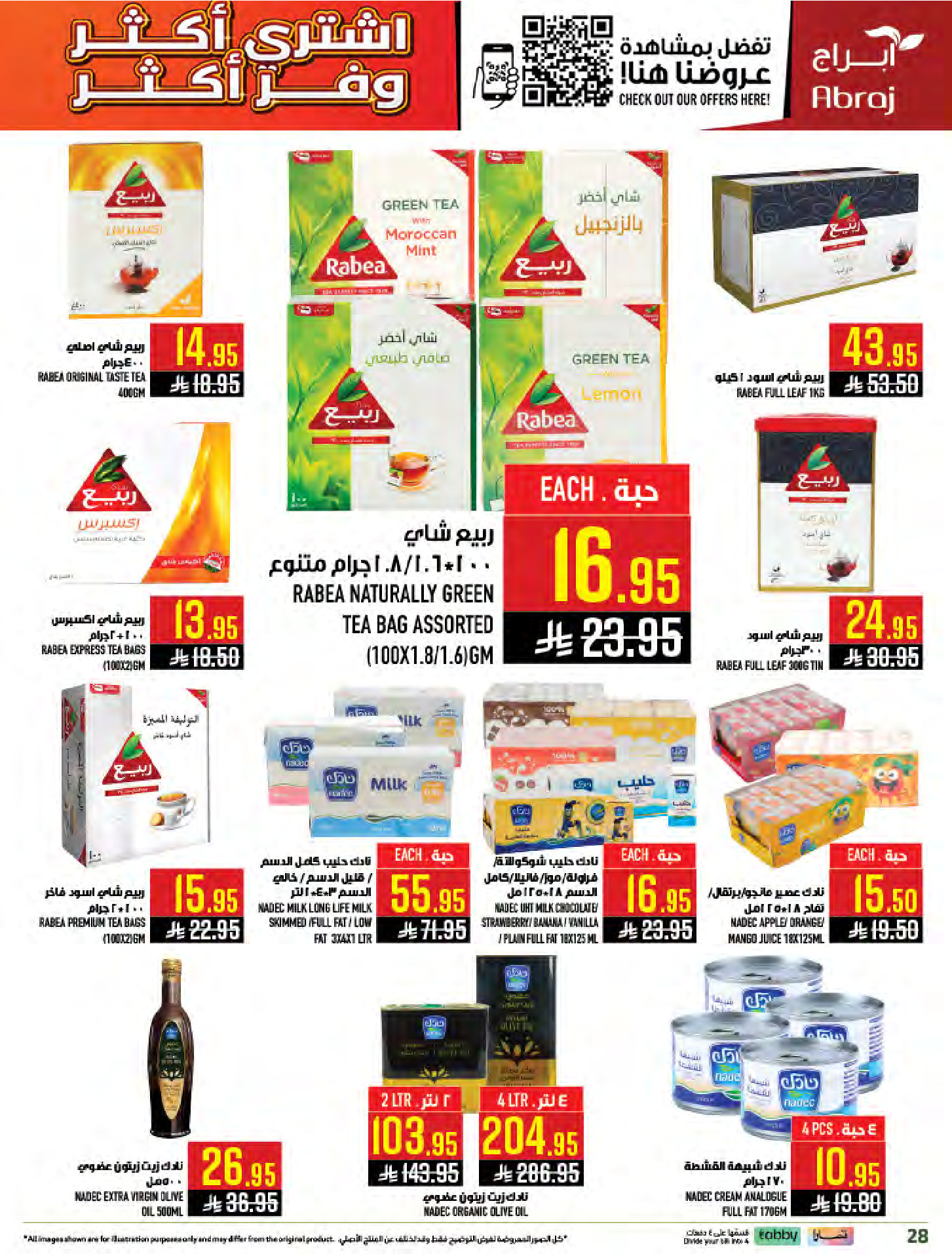 عروض أبراج هايبر ماركت بفروع مكة المكرمة ,الزايدي من ٥ حتى ١١ ذو القعدة ١٤٤٧ هـ (٢٢ إلى ٢٨ أبريل ٢٠٢٦) اشتري أكثر ووفر اكثر - أبراج هايبر ماركت - السعودية - 22 ابريل 2026 – 28 ابريل 2026 - صفحة 28