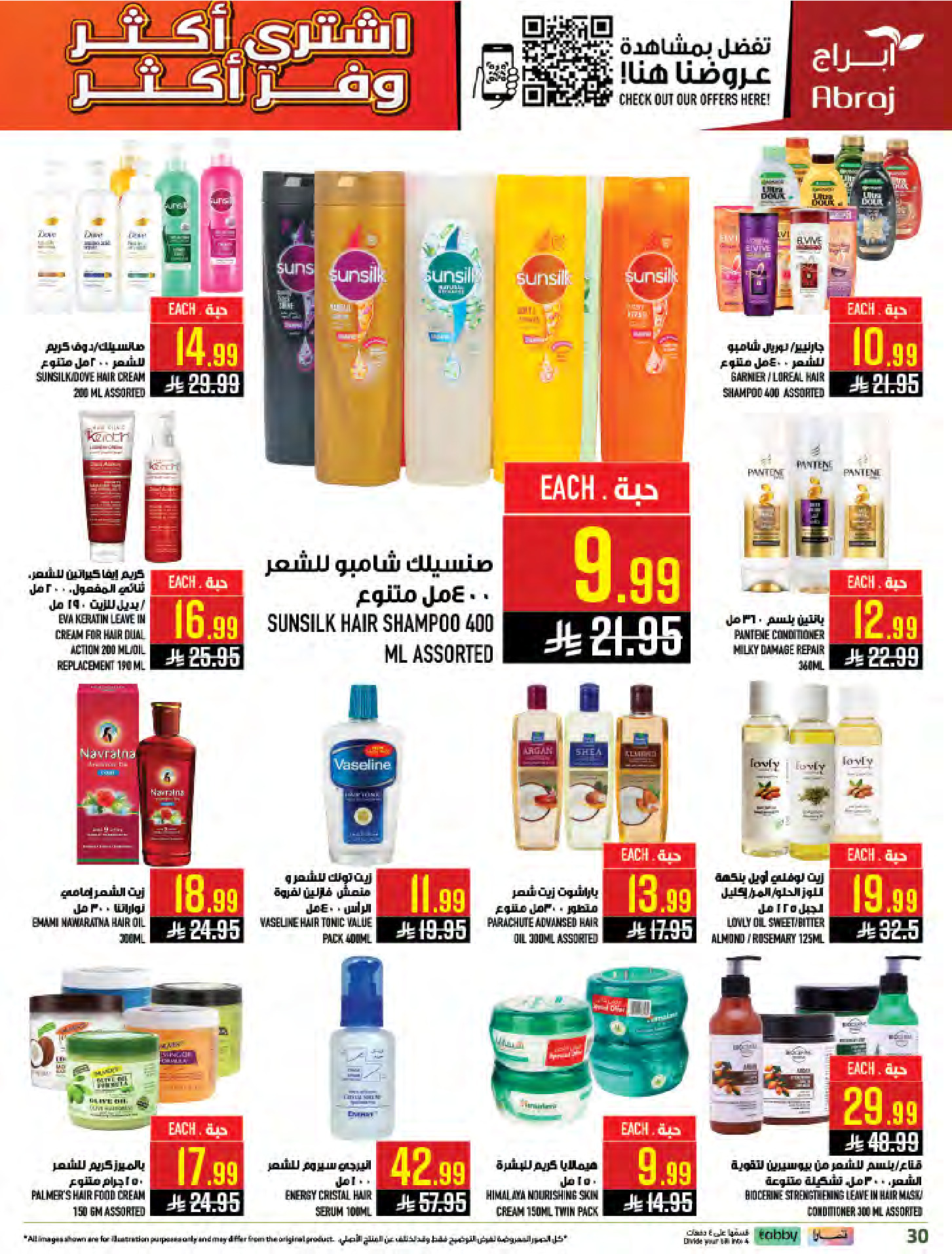 عروض أبراج هايبر ماركت بفروع مكة المكرمة ,الزايدي من ٥ حتى ١١ ذو القعدة ١٤٤٧ هـ (٢٢ إلى ٢٨ أبريل ٢٠٢٦) اشتري أكثر ووفر اكثر - أبراج هايبر ماركت - السعودية - 22 ابريل 2026 – 28 ابريل 2026 - صفحة 30