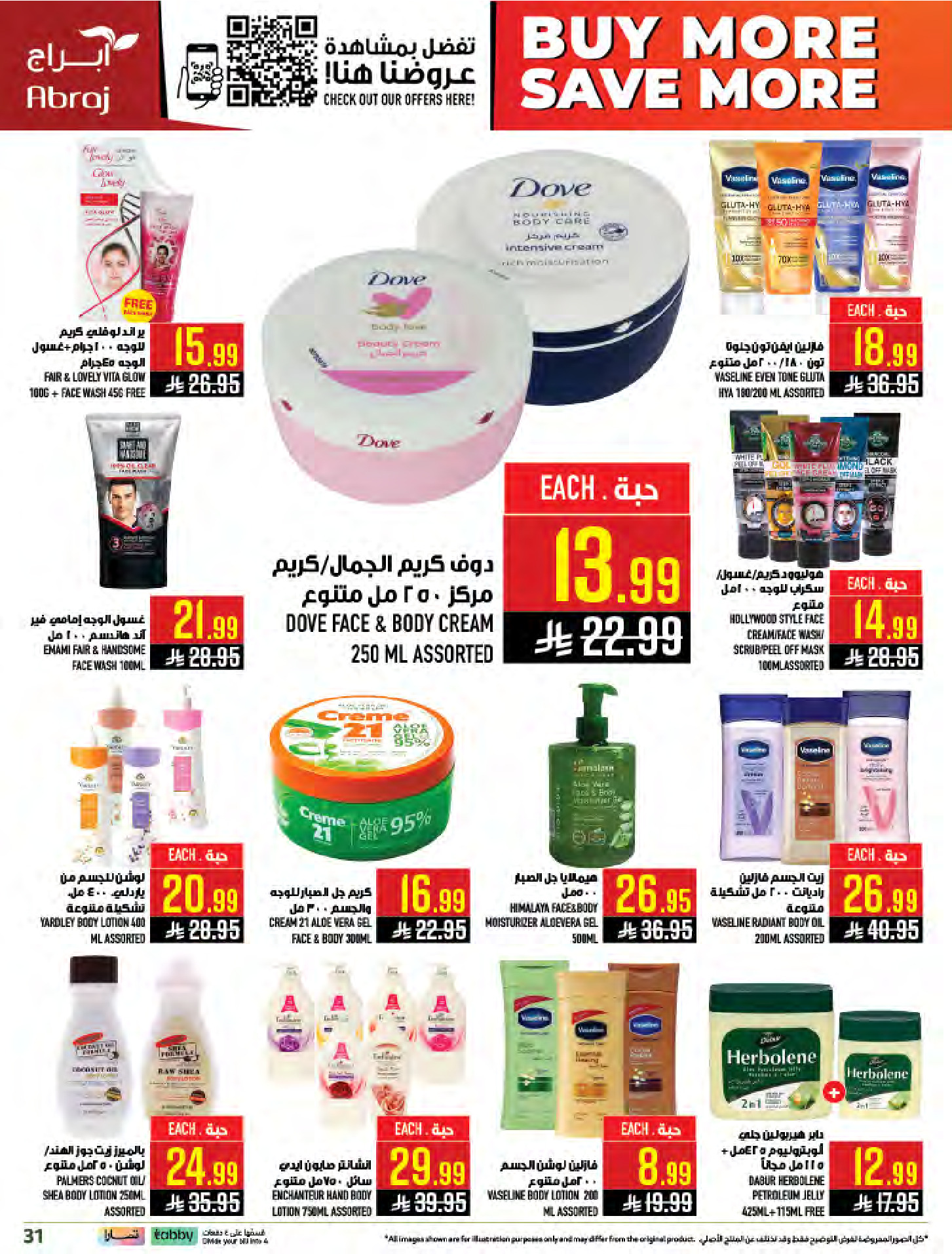 عروض أبراج هايبر ماركت بفروع مكة المكرمة ,الزايدي من ٥ حتى ١١ ذو القعدة ١٤٤٧ هـ (٢٢ إلى ٢٨ أبريل ٢٠٢٦) اشتري أكثر ووفر اكثر - أبراج هايبر ماركت - السعودية - 22 ابريل 2026 – 28 ابريل 2026 - صفحة 31