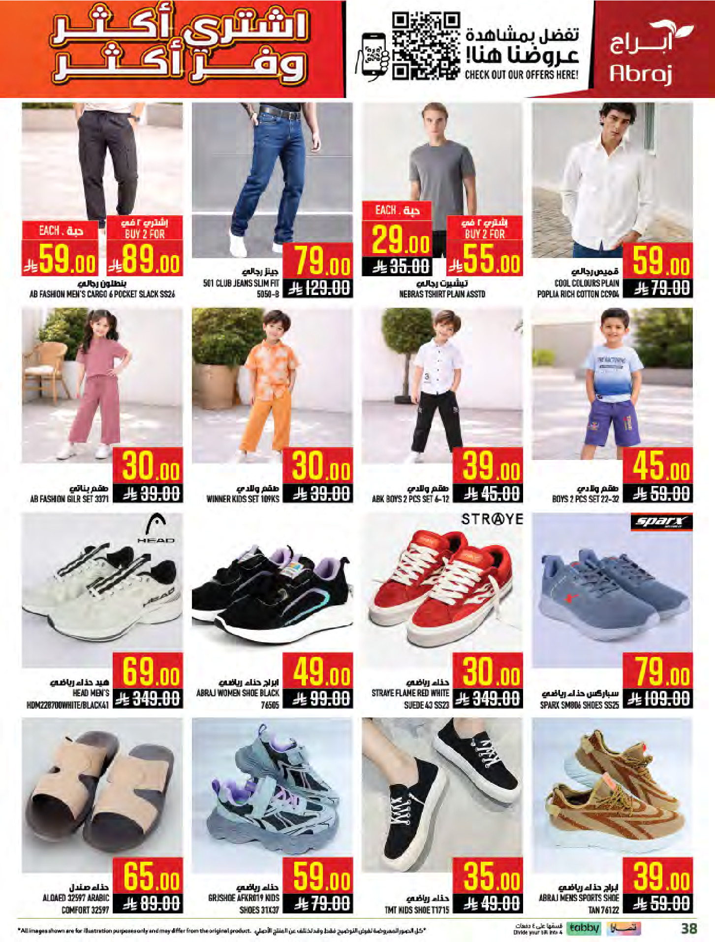 عروض أبراج هايبر ماركت بفروع مكة المكرمة ,الزايدي من ٥ حتى ١١ ذو القعدة ١٤٤٧ هـ (٢٢ إلى ٢٨ أبريل ٢٠٢٦) اشتري أكثر ووفر اكثر - أبراج هايبر ماركت - السعودية - 22 ابريل 2026 – 28 ابريل 2026 - صفحة 38