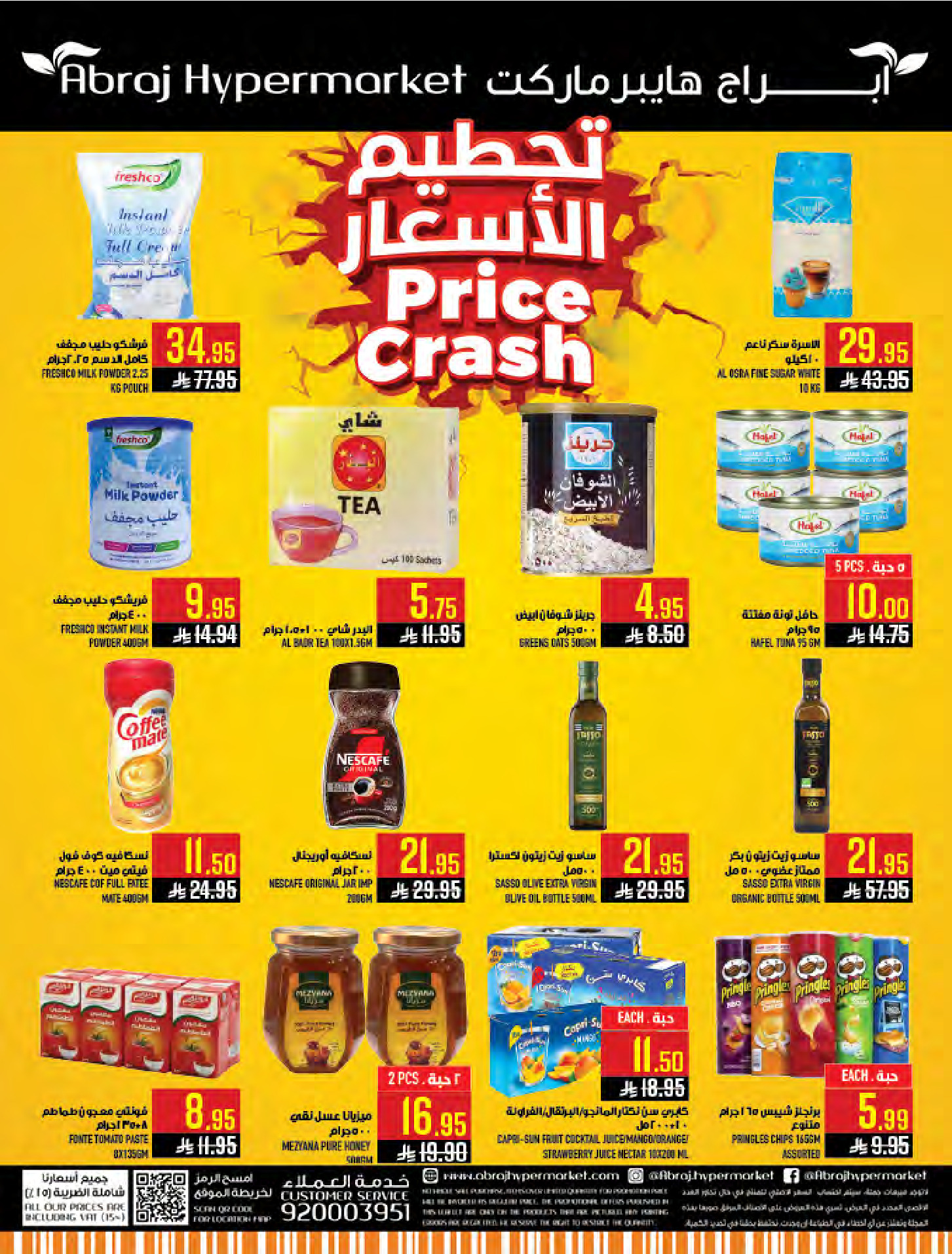 عروض أبراج هايبر ماركت بفروع مكة المكرمة ,الزايدي من ٥ حتى ١١ ذو القعدة ١٤٤٧ هـ (٢٢ إلى ٢٨ أبريل ٢٠٢٦) اشتري أكثر ووفر اكثر - أبراج هايبر ماركت - السعودية - 22 ابريل 2026 – 28 ابريل 2026 - صفحة 49