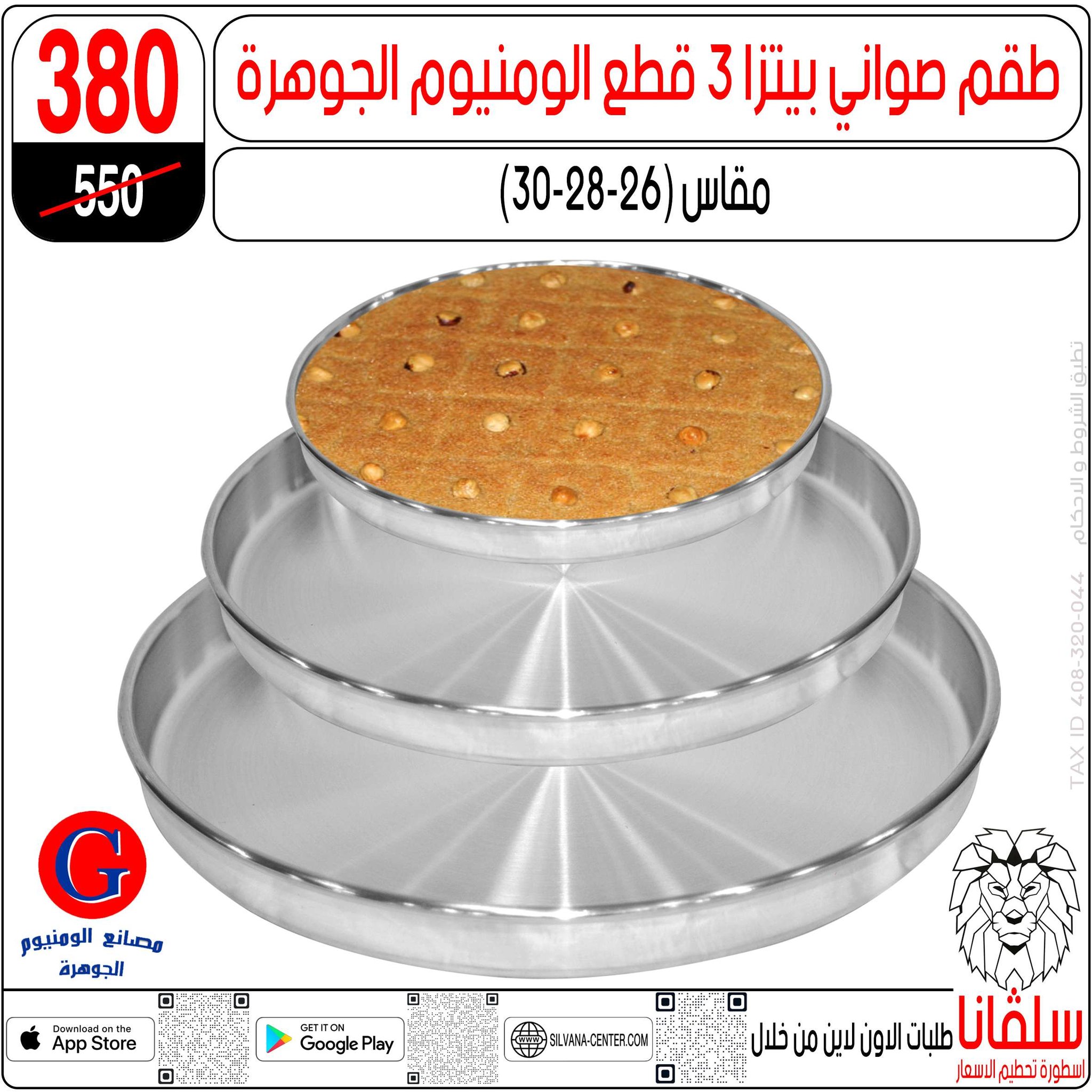 عروض شهر إبريل فى سلفانا سنتر من ٢١ حتى ٢٧ أبريل ٢٠٢٦ - سلفانا سنتر - مصر - 21 ابريل 2026 – 27 ابريل 2026 - صفحة 74