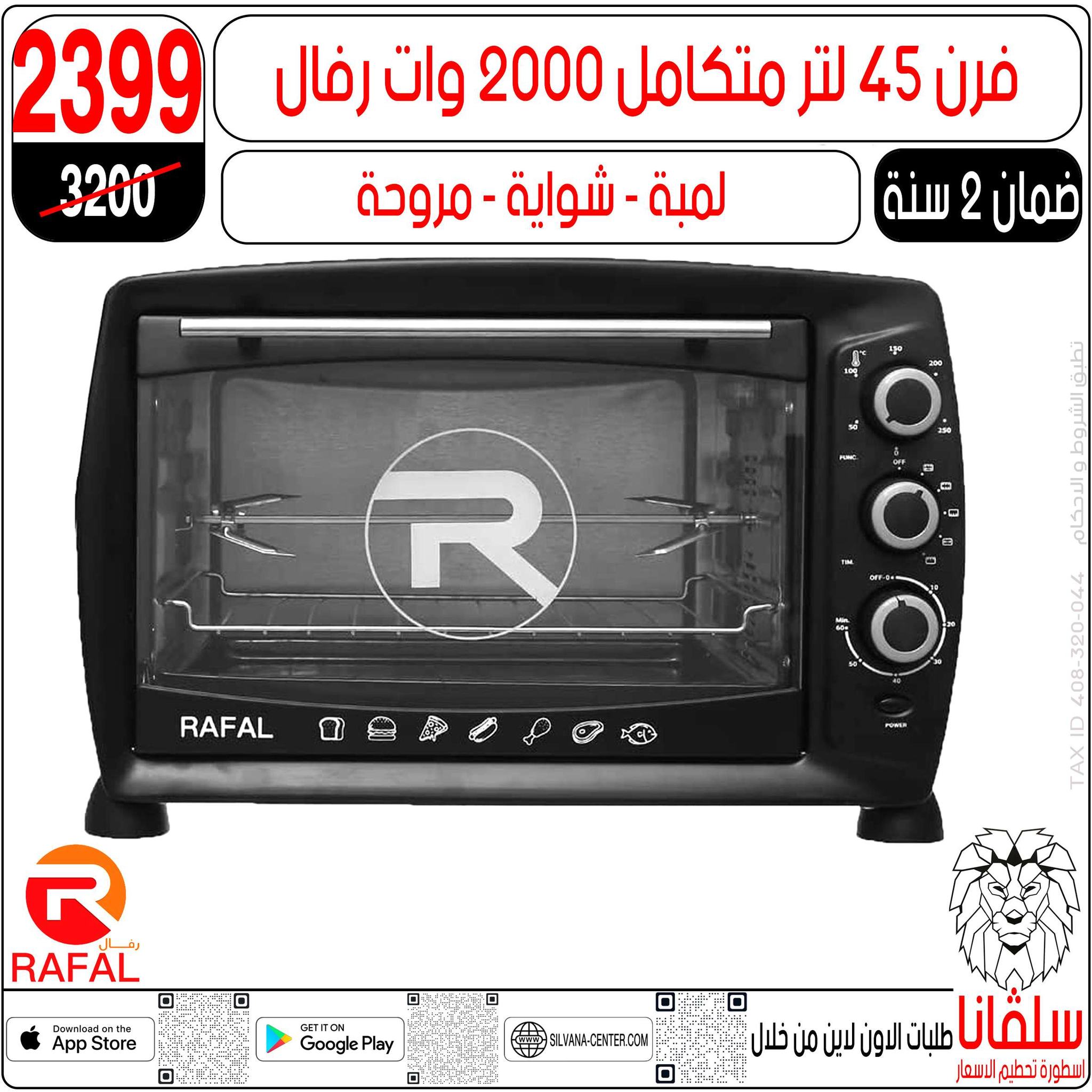 عروض شهر إبريل فى سلفانا سنتر من ٢١ حتى ٢٧ أبريل ٢٠٢٦ - سلفانا سنتر - مصر - 21 ابريل 2026 – 27 ابريل 2026 - صفحة 119