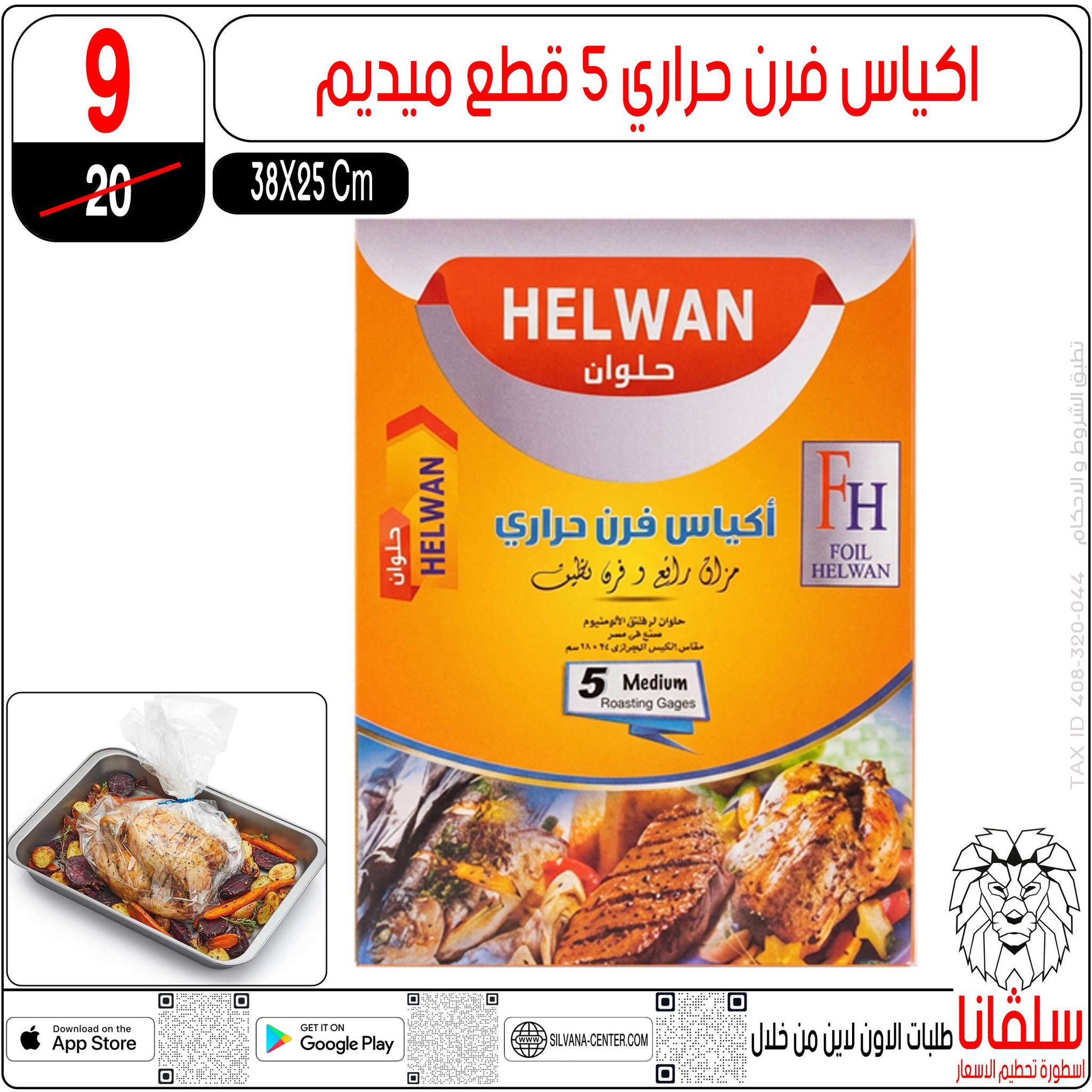 عروض شهر إبريل فى سلفانا سنتر من ٢١ حتى ٢٧ أبريل ٢٠٢٦ - سلفانا سنتر - مصر - 21 ابريل 2026 – 27 ابريل 2026 - صفحة 48