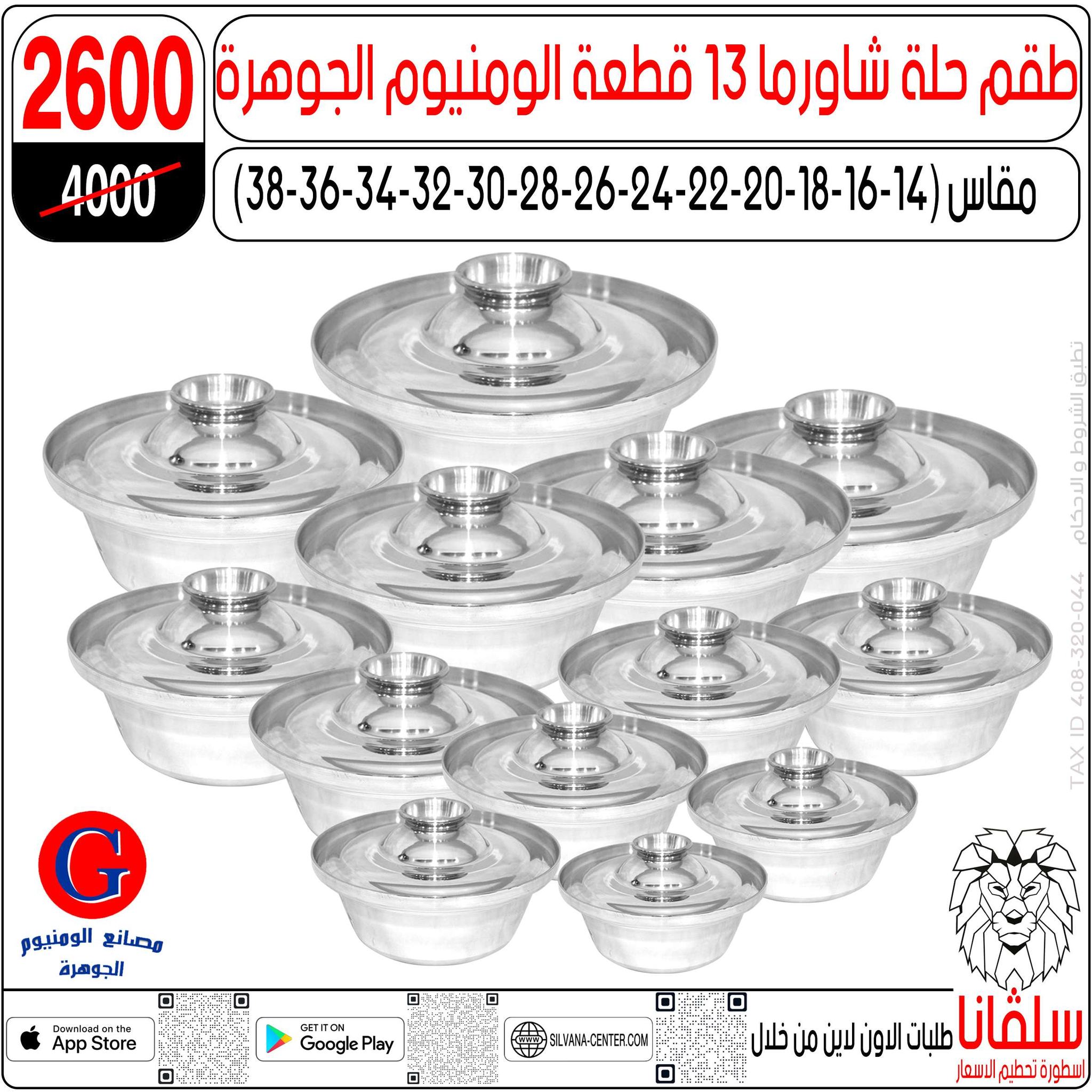 عروض شهر إبريل فى سلفانا سنتر من ٢١ حتى ٢٧ أبريل ٢٠٢٦ - سلفانا سنتر - مصر - 21 ابريل 2026 – 27 ابريل 2026 - صفحة 98