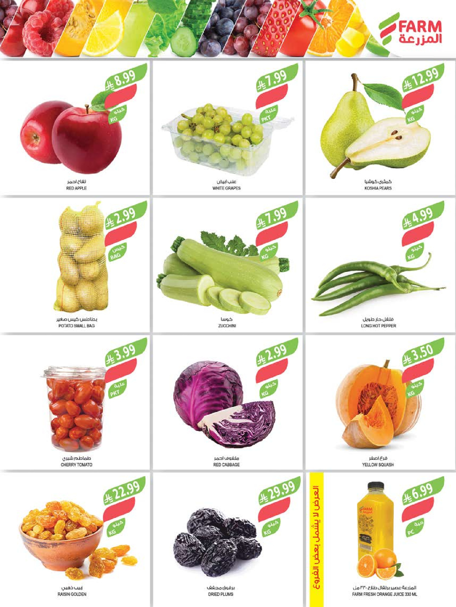 عروض أسواق المزرعة السعودية من ٥ حتى ١١ ذو القعدة ١٤٤٧ هـ (٢٢ إلى ٢٨ أبريل ٢٠٢٦) عروض الذكرى السنوية - أسواق المزرعة - السعودية - 22 ابريل 2026 – 28 ابريل 2026 - صفحة 2