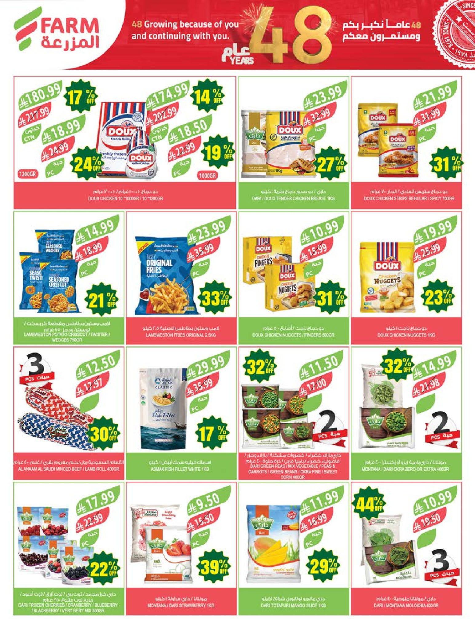 عروض أسواق المزرعة السعودية من ٥ حتى ١١ ذو القعدة ١٤٤٧ هـ (٢٢ إلى ٢٨ أبريل ٢٠٢٦) عروض الذكرى السنوية - أسواق المزرعة - السعودية - 22 ابريل 2026 – 28 ابريل 2026 - صفحة 20