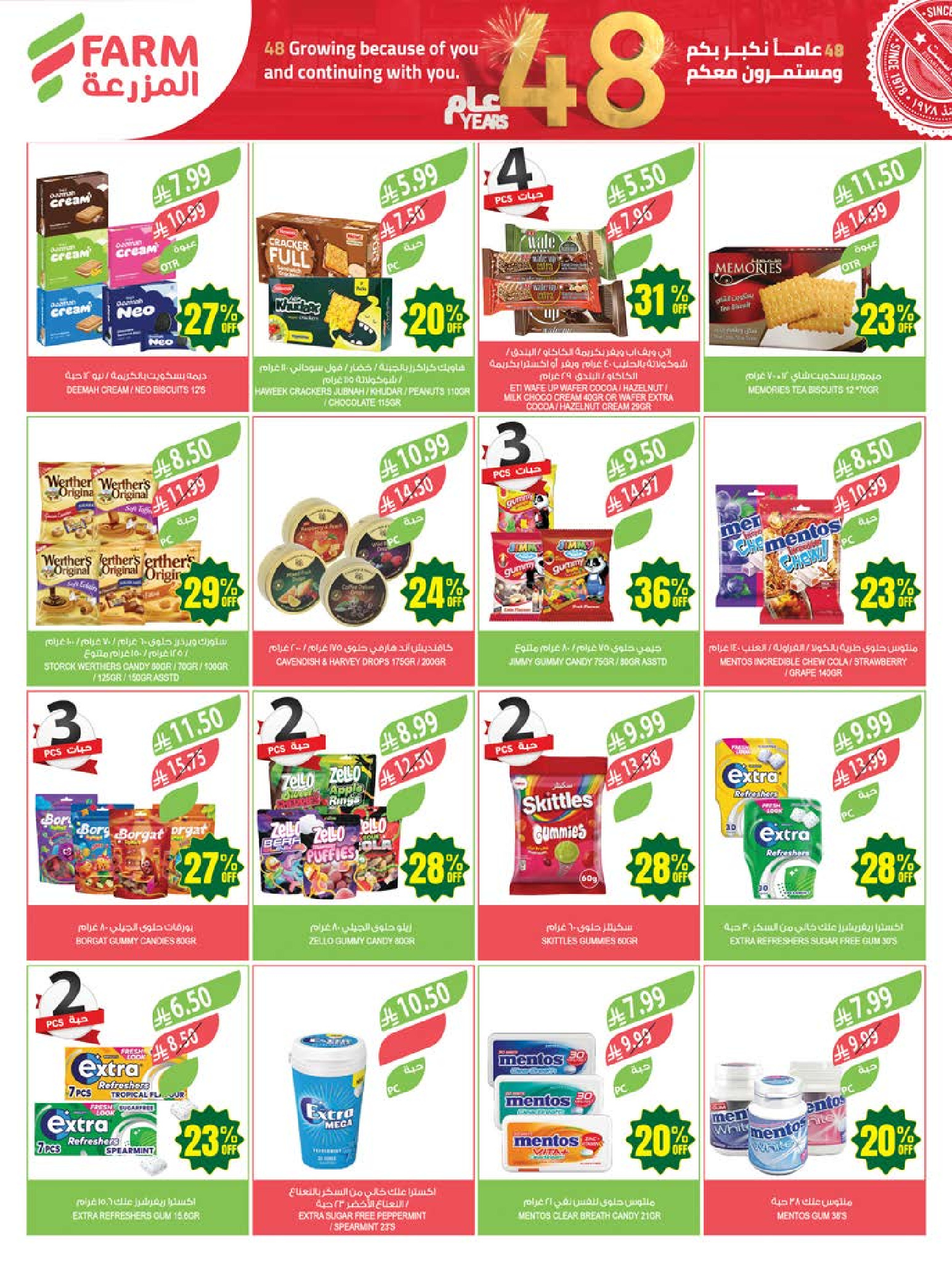 عروض أسواق المزرعة السعودية من ٥ حتى ١١ ذو القعدة ١٤٤٧ هـ (٢٢ إلى ٢٨ أبريل ٢٠٢٦) عروض الذكرى السنوية - أسواق المزرعة - السعودية - 22 ابريل 2026 – 28 ابريل 2026 - صفحة 38