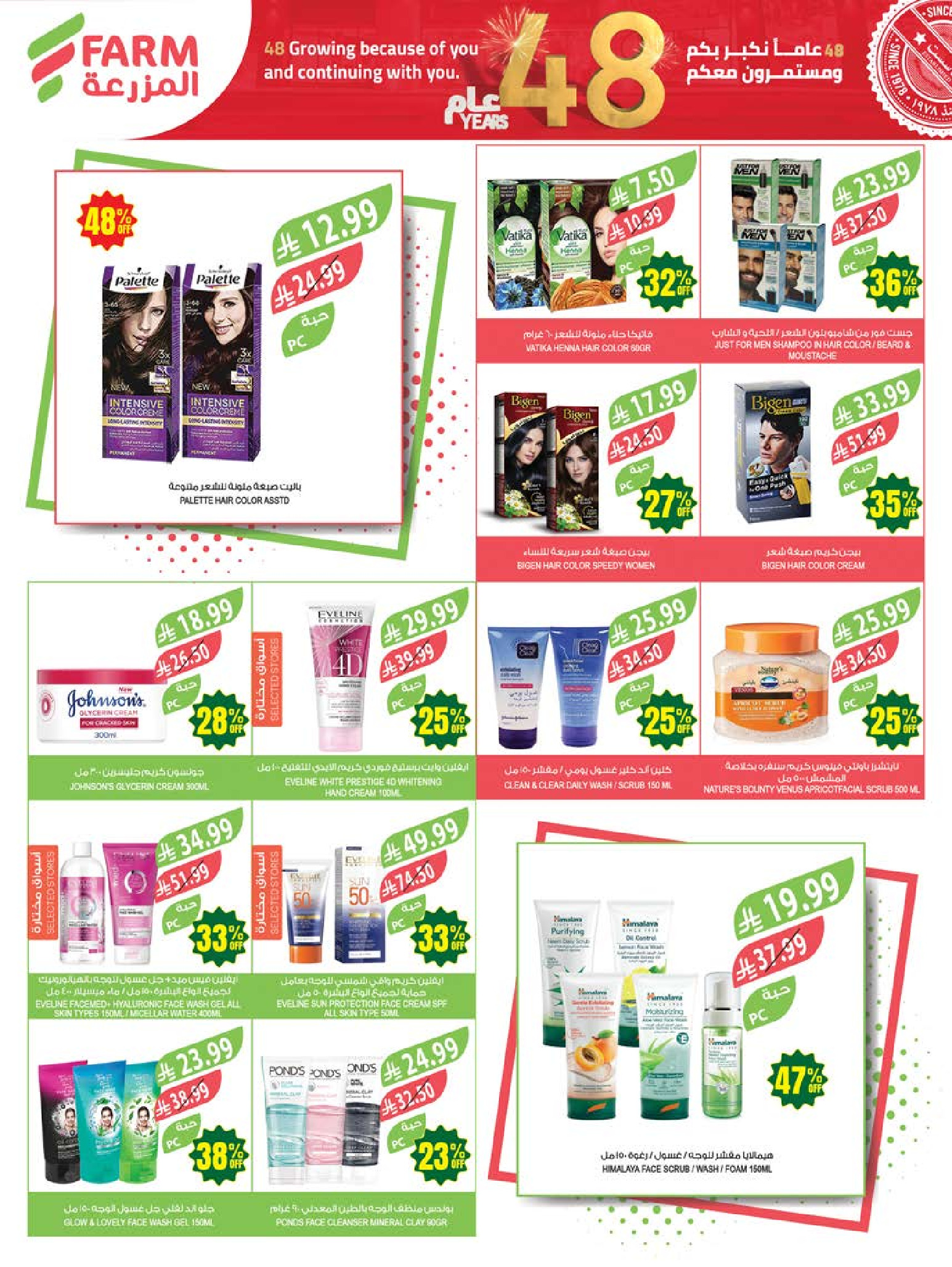 عروض أسواق المزرعة السعودية من ٥ حتى ١١ ذو القعدة ١٤٤٧ هـ (٢٢ إلى ٢٨ أبريل ٢٠٢٦) عروض الذكرى السنوية - أسواق المزرعة - السعودية - 22 ابريل 2026 – 28 ابريل 2026 - صفحة 53