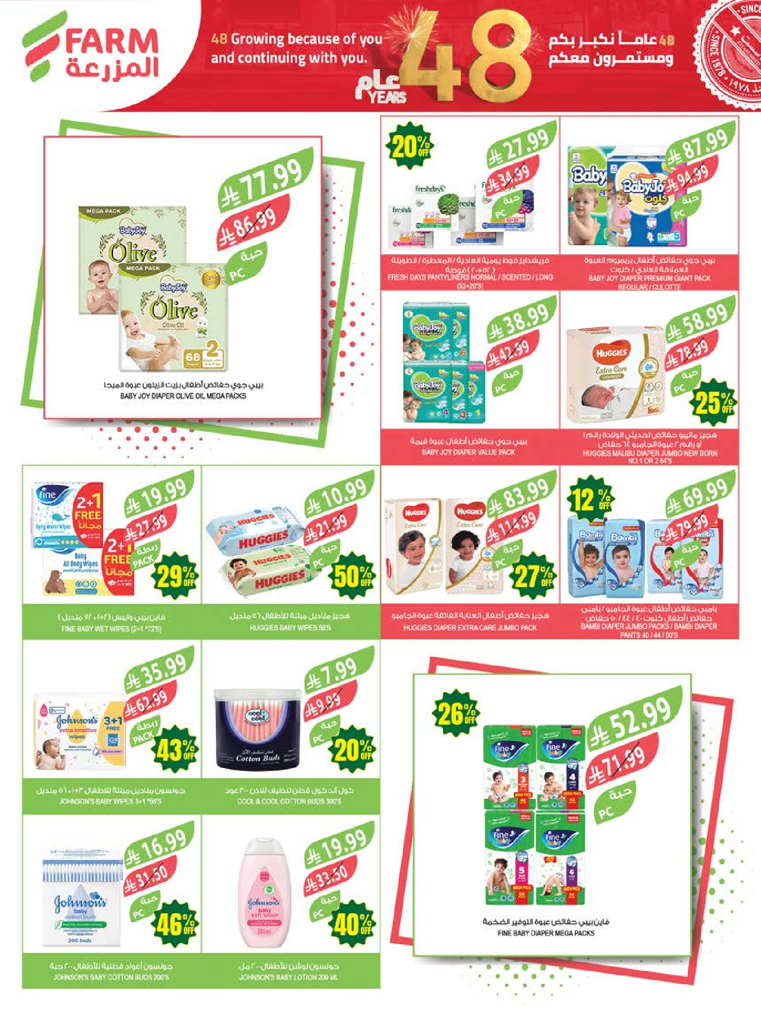 عروض أسواق المزرعة السعودية من ٥ حتى ١١ ذو القعدة ١٤٤٧ هـ (٢٢ إلى ٢٨ أبريل ٢٠٢٦) عروض الذكرى السنوية - أسواق المزرعة - السعودية - 22 ابريل 2026 – 28 ابريل 2026 - صفحة 60