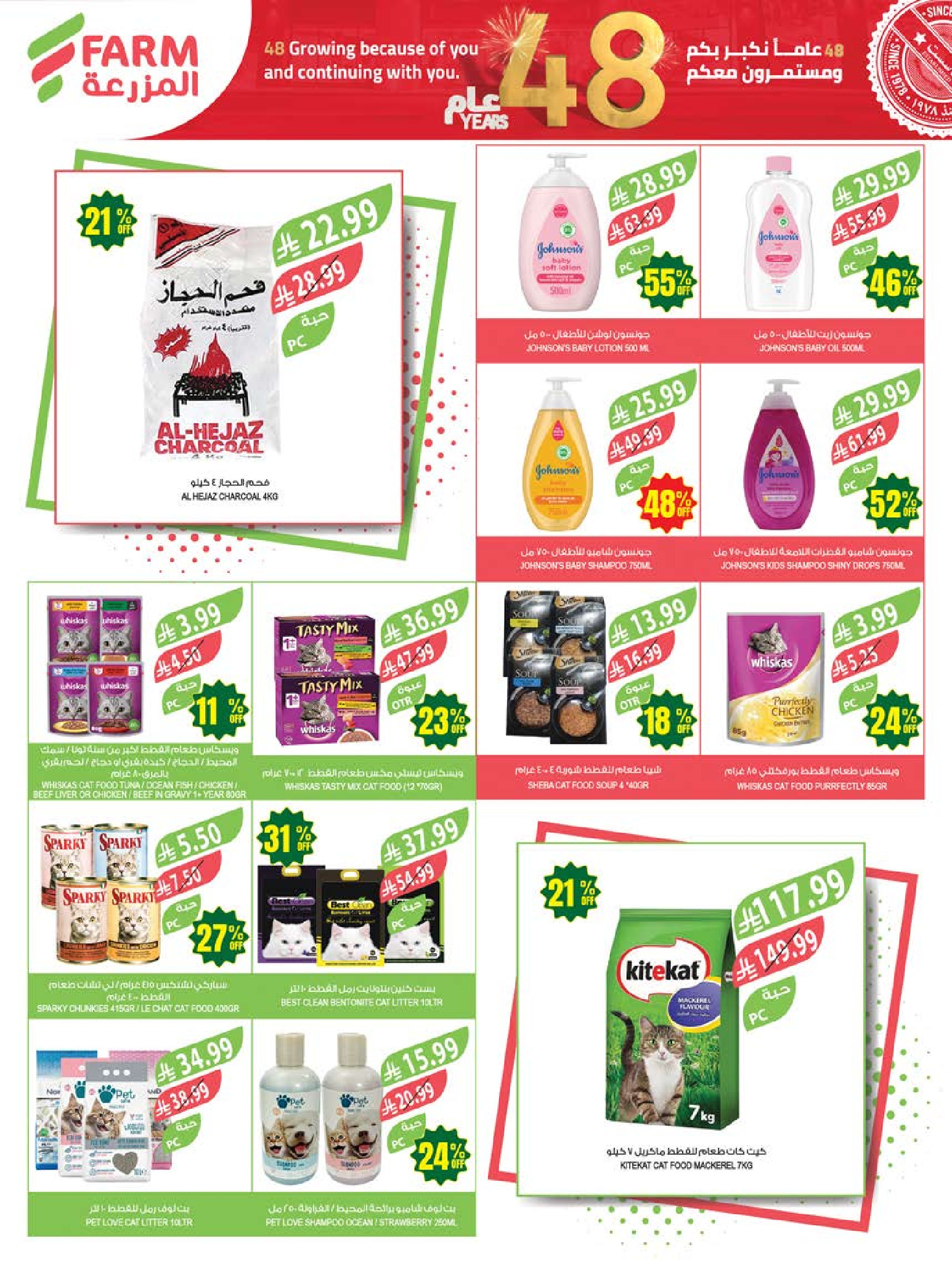 عروض أسواق المزرعة السعودية من ٥ حتى ١١ ذو القعدة ١٤٤٧ هـ (٢٢ إلى ٢٨ أبريل ٢٠٢٦) عروض الذكرى السنوية - أسواق المزرعة - السعودية - 22 ابريل 2026 – 28 ابريل 2026 - صفحة 61