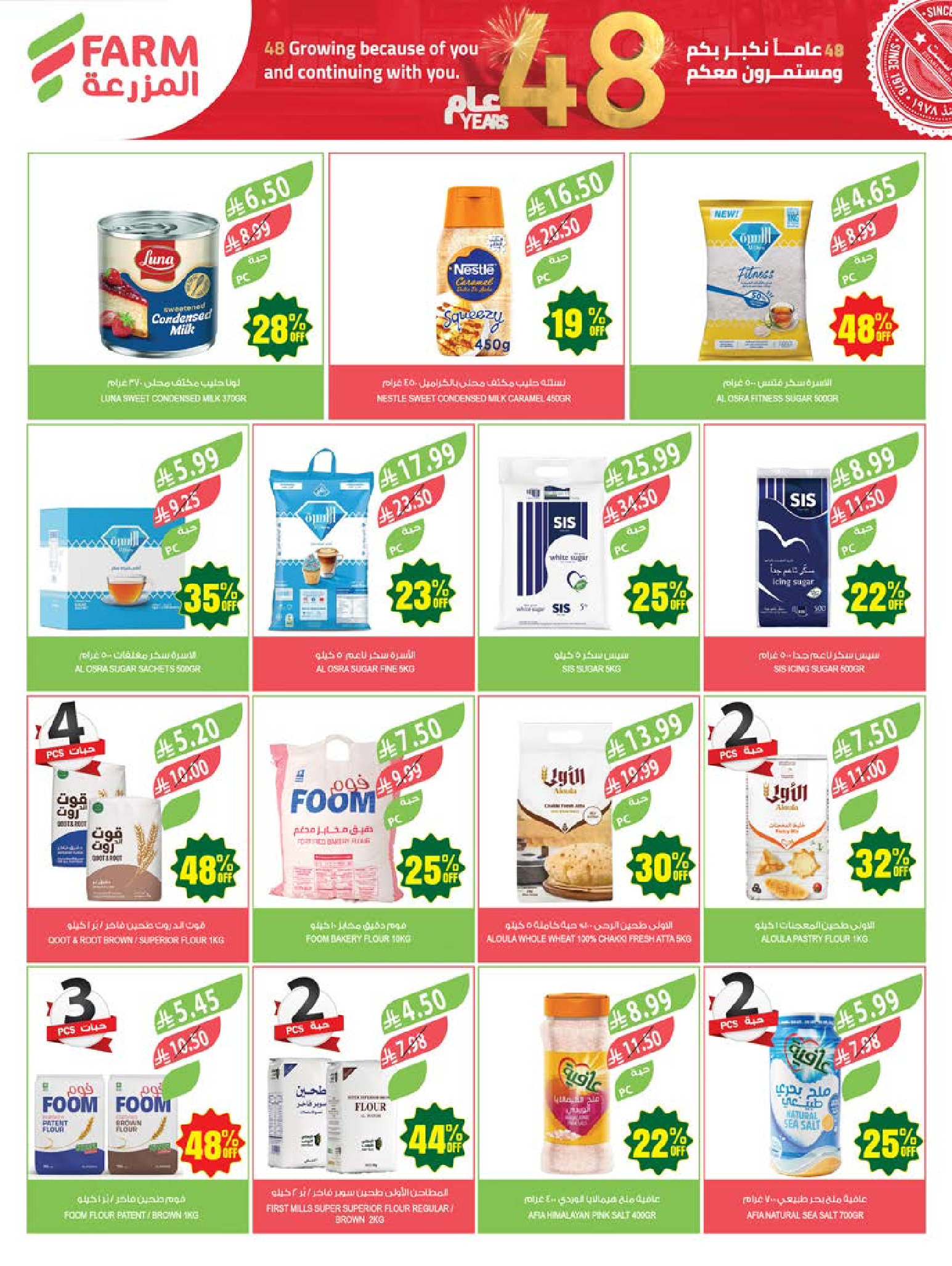 عروض أسواق المزرعة بفروع أبها ,جازان ,نجران وأبو عريش من ٥ حتى ١١ ذو القعدة ١٤٤٧ هـ (٢٢ إلى ٢٨ أبريل ٢٠٢٦) عروض الذكرى السنوية - أسواق المزرعة - السعودية - 22 ابريل 2026 – 28 ابريل 2026 - صفحة 25