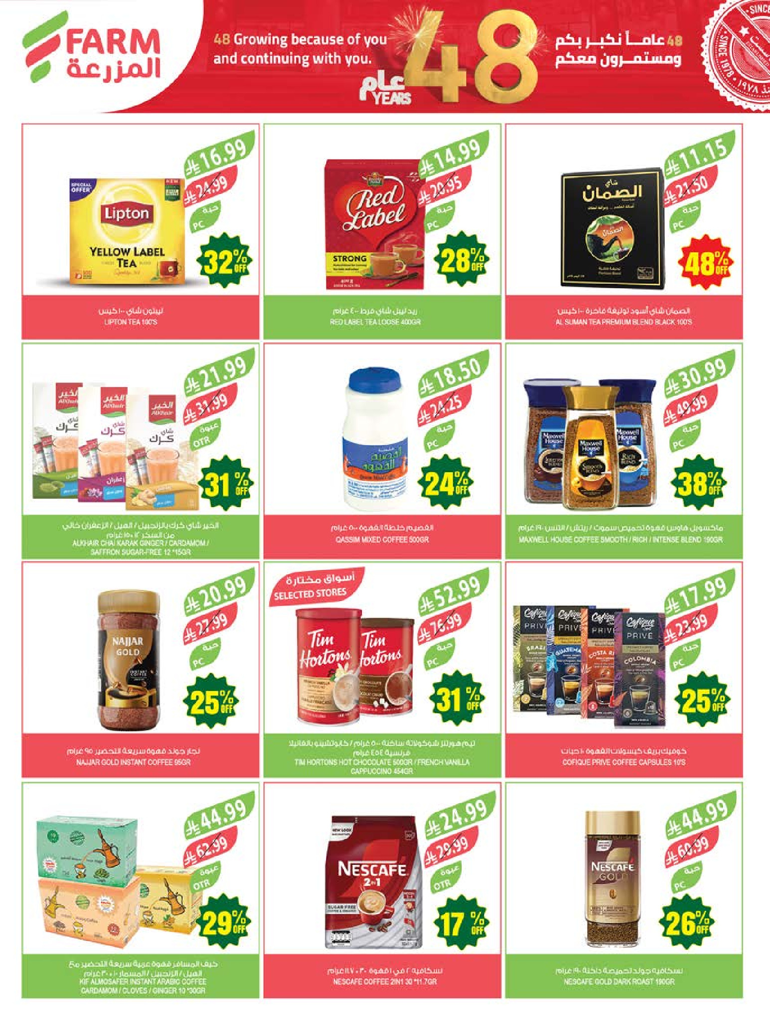 عروض أسواق المزرعة بفروع أبها ,جازان ,نجران وأبو عريش من ٥ حتى ١١ ذو القعدة ١٤٤٧ هـ (٢٢ إلى ٢٨ أبريل ٢٠٢٦) عروض الذكرى السنوية - أسواق المزرعة - السعودية - 22 ابريل 2026 – 28 ابريل 2026 - صفحة 26