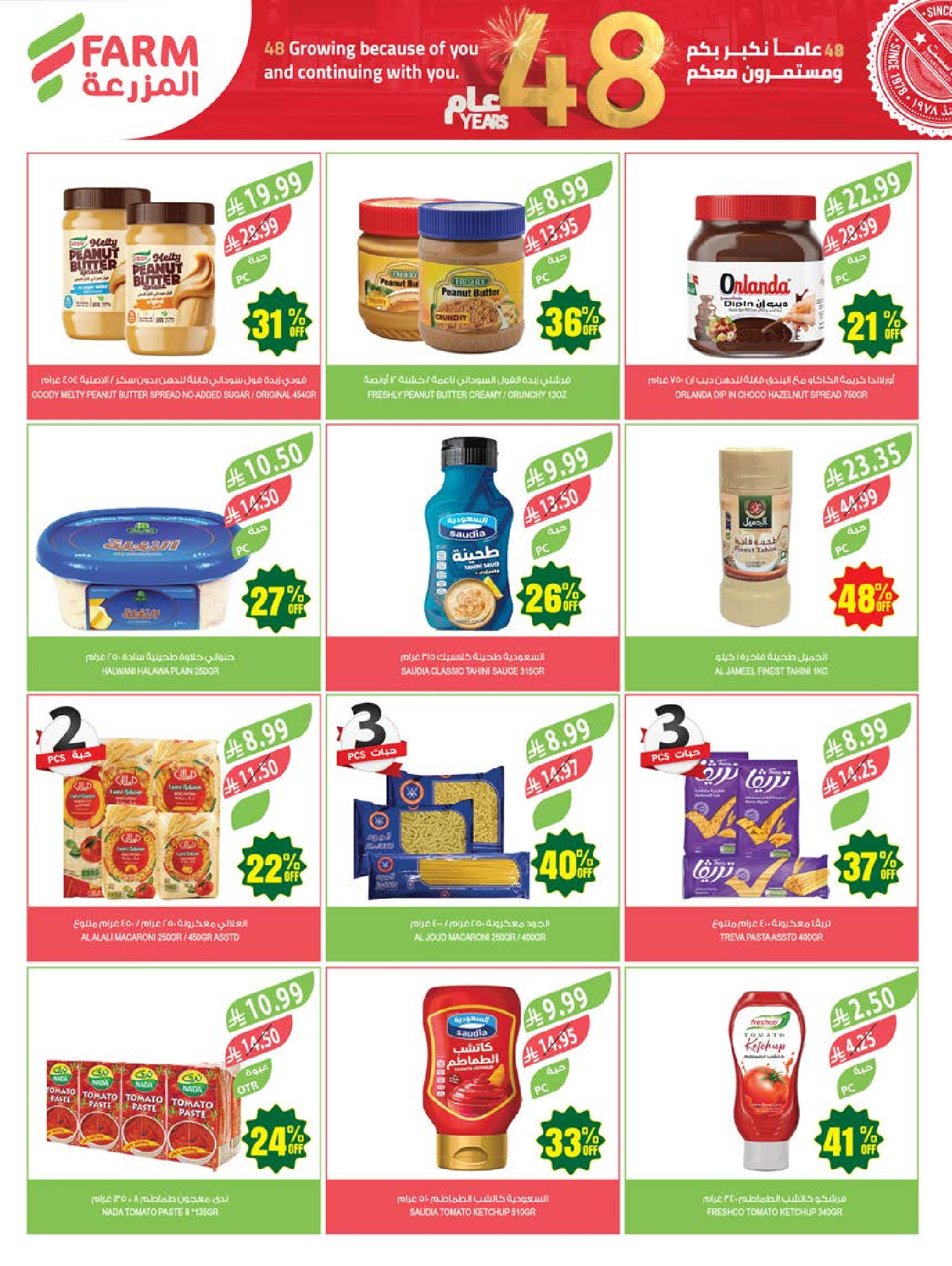 عروض أسواق المزرعة بفروع أبها ,جازان ,نجران وأبو عريش من ٥ حتى ١١ ذو القعدة ١٤٤٧ هـ (٢٢ إلى ٢٨ أبريل ٢٠٢٦) عروض الذكرى السنوية - أسواق المزرعة - السعودية - 22 ابريل 2026 – 28 ابريل 2026 - صفحة 28