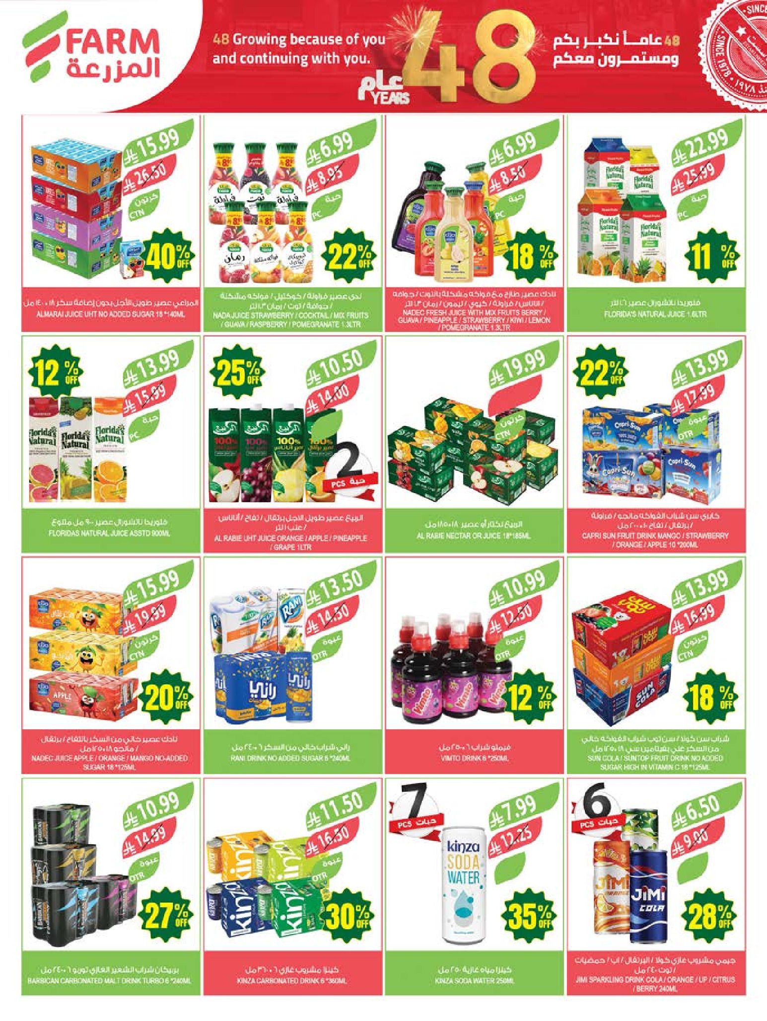 عروض أسواق المزرعة بفروع أبها ,جازان ,نجران وأبو عريش من ٥ حتى ١١ ذو القعدة ١٤٤٧ هـ (٢٢ إلى ٢٨ أبريل ٢٠٢٦) عروض الذكرى السنوية - أسواق المزرعة - السعودية - 22 ابريل 2026 – 28 ابريل 2026 - صفحة 40