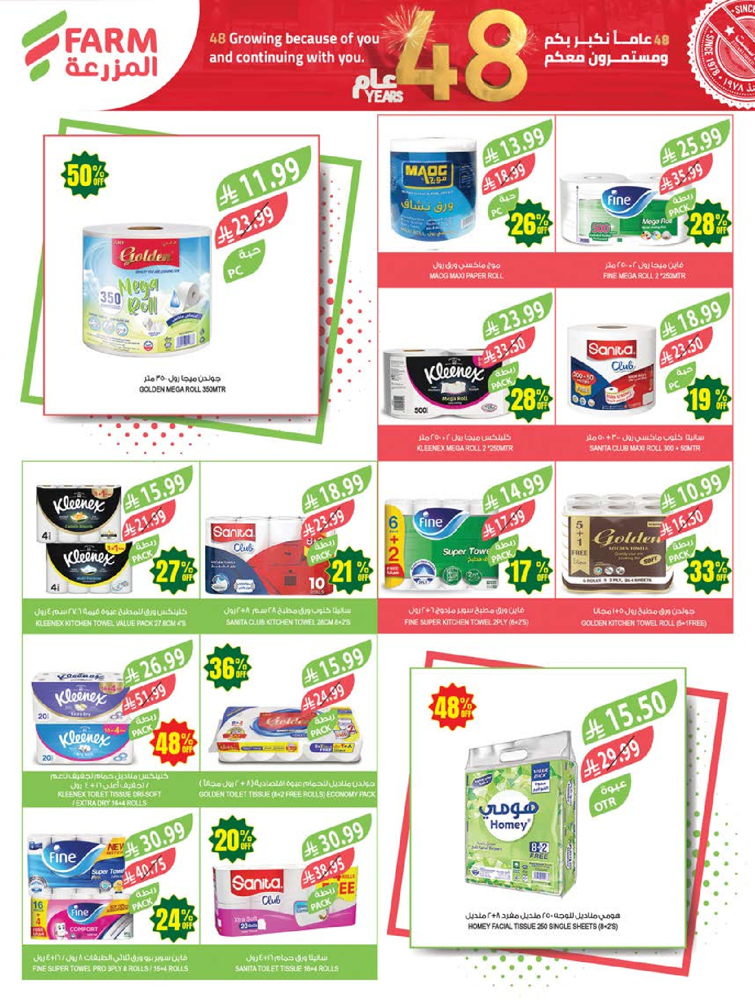 عروض أسواق المزرعة بفروع أبها ,جازان ,نجران وأبو عريش من ٥ حتى ١١ ذو القعدة ١٤٤٧ هـ (٢٢ إلى ٢٨ أبريل ٢٠٢٦) عروض الذكرى السنوية - أسواق المزرعة - السعودية - 22 ابريل 2026 – 28 ابريل 2026 - صفحة 49