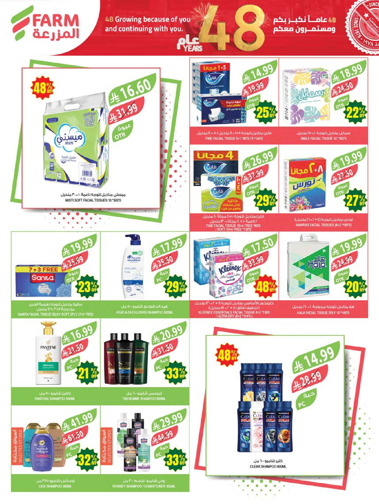 عروض أسواق المزرعة بفروع أبها ,جازان ,نجران وأبو عريش من ٥ حتى ١١ ذو القعدة ١٤٤٧ هـ (٢٢ إلى ٢٨ أبريل ٢٠٢٦) عروض الذكرى السنوية - أسواق المزرعة - السعودية - 22 ابريل 2026 – 28 ابريل 2026 - صفحة 50