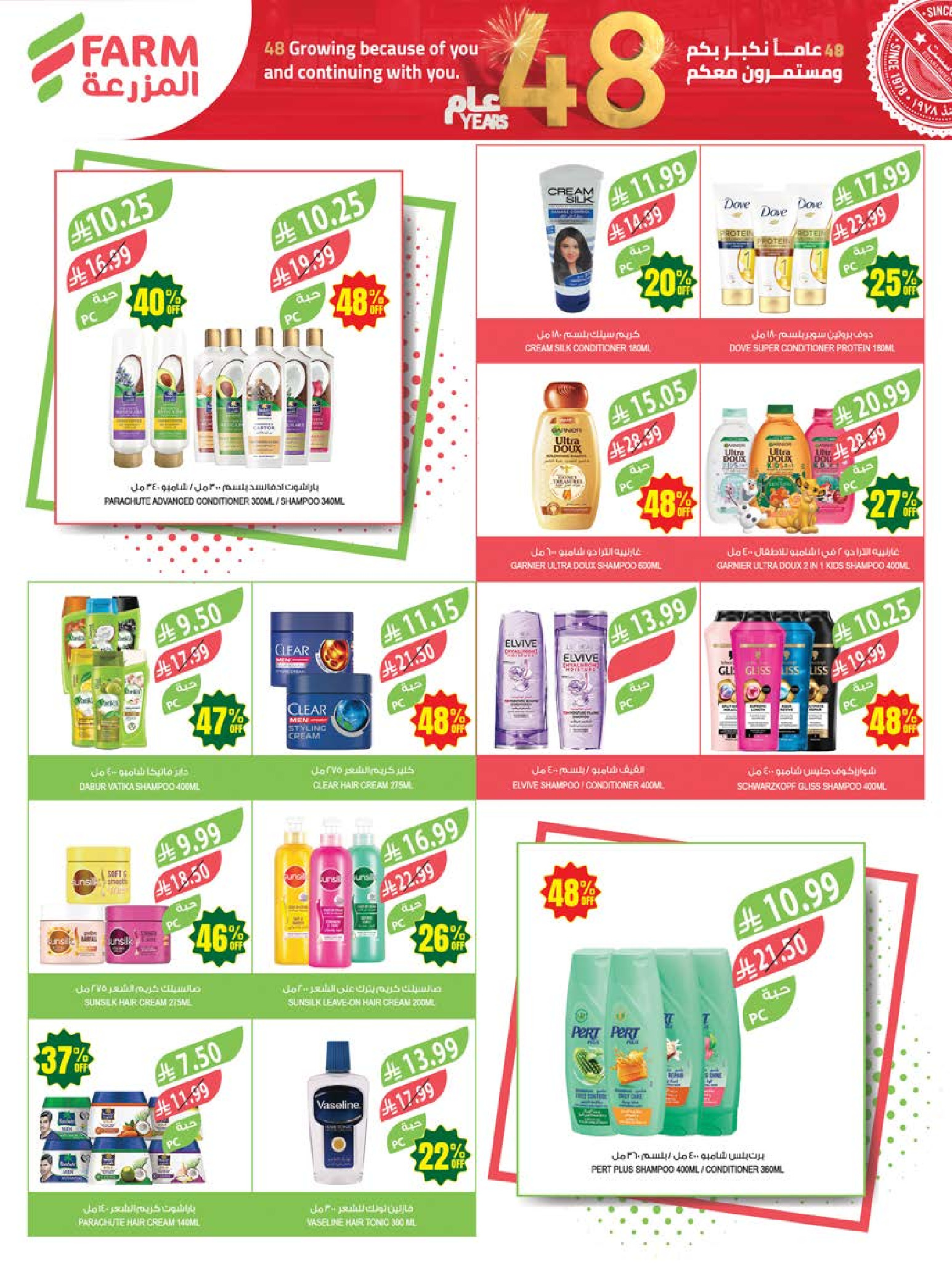 عروض أسواق المزرعة بفروع أبها ,جازان ,نجران وأبو عريش من ٥ حتى ١١ ذو القعدة ١٤٤٧ هـ (٢٢ إلى ٢٨ أبريل ٢٠٢٦) عروض الذكرى السنوية - أسواق المزرعة - السعودية - 22 ابريل 2026 – 28 ابريل 2026 - صفحة 51