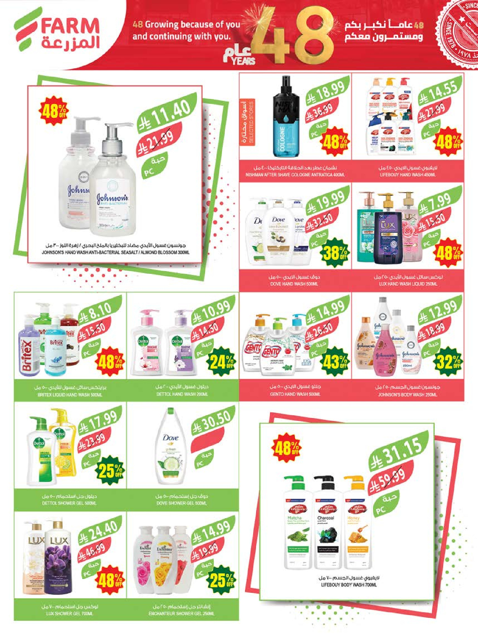 عروض أسواق المزرعة بفروع أبها ,جازان ,نجران وأبو عريش من ٥ حتى ١١ ذو القعدة ١٤٤٧ هـ (٢٢ إلى ٢٨ أبريل ٢٠٢٦) عروض الذكرى السنوية - أسواق المزرعة - السعودية - 22 ابريل 2026 – 28 ابريل 2026 - صفحة 57