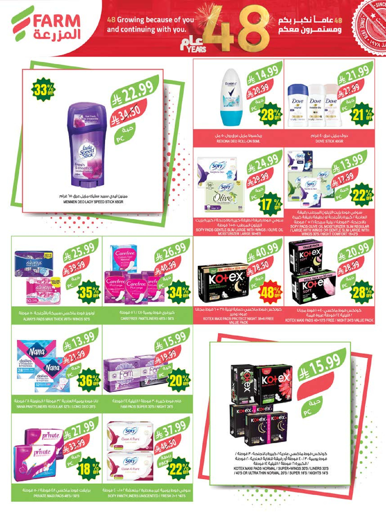 عروض أسواق المزرعة بفروع أبها ,جازان ,نجران وأبو عريش من ٥ حتى ١١ ذو القعدة ١٤٤٧ هـ (٢٢ إلى ٢٨ أبريل ٢٠٢٦) عروض الذكرى السنوية - أسواق المزرعة - السعودية - 22 ابريل 2026 – 28 ابريل 2026 - صفحة 59