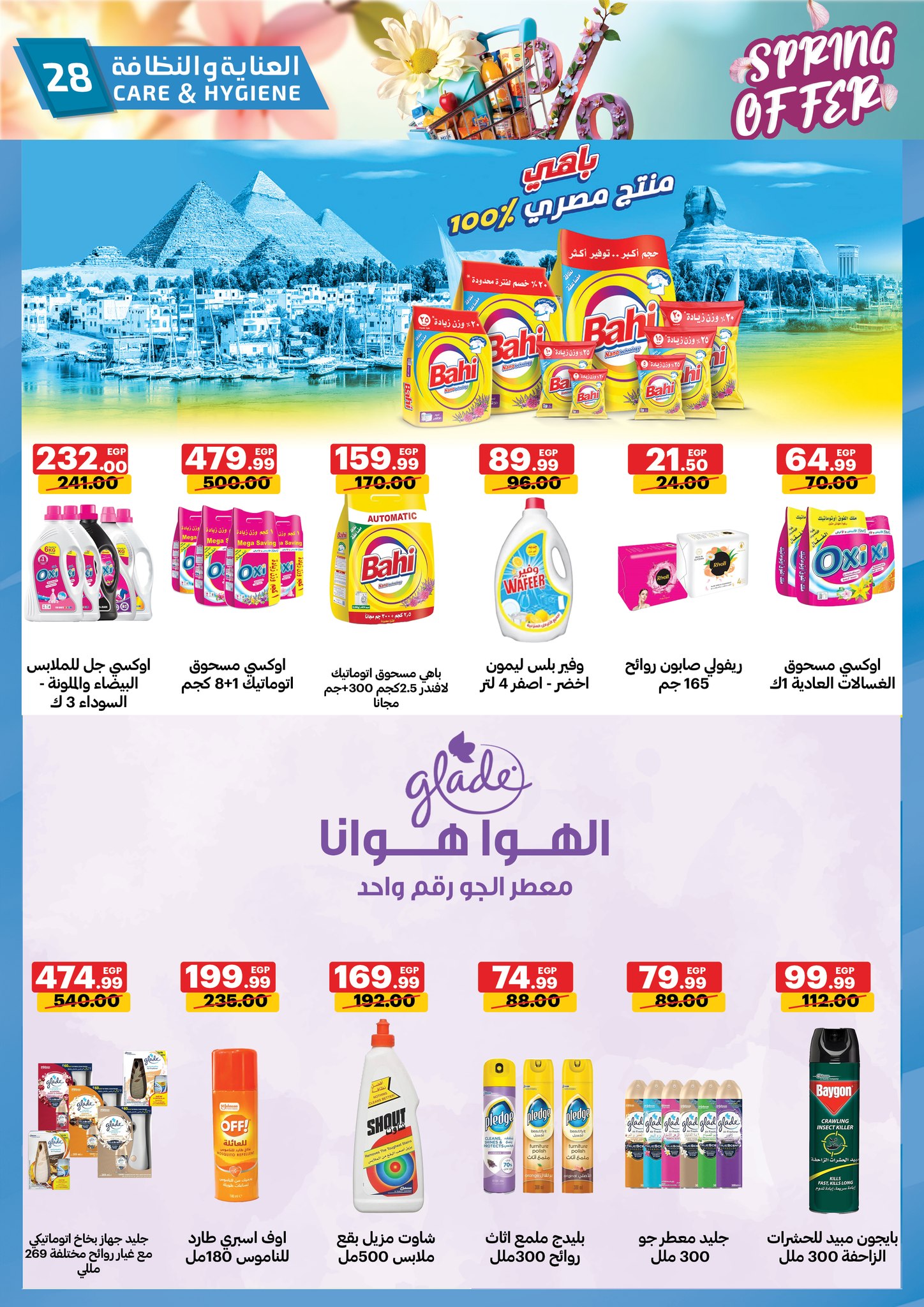 عروض الحبيب ماركت مصر من ٢٠ حتى ٣٠ أبريل ٢٠٢٦ عروض الربيع - الحبيب ماركت - مصر - 20 ابريل 2026 – 30 ابريل 2026 - صفحة 28