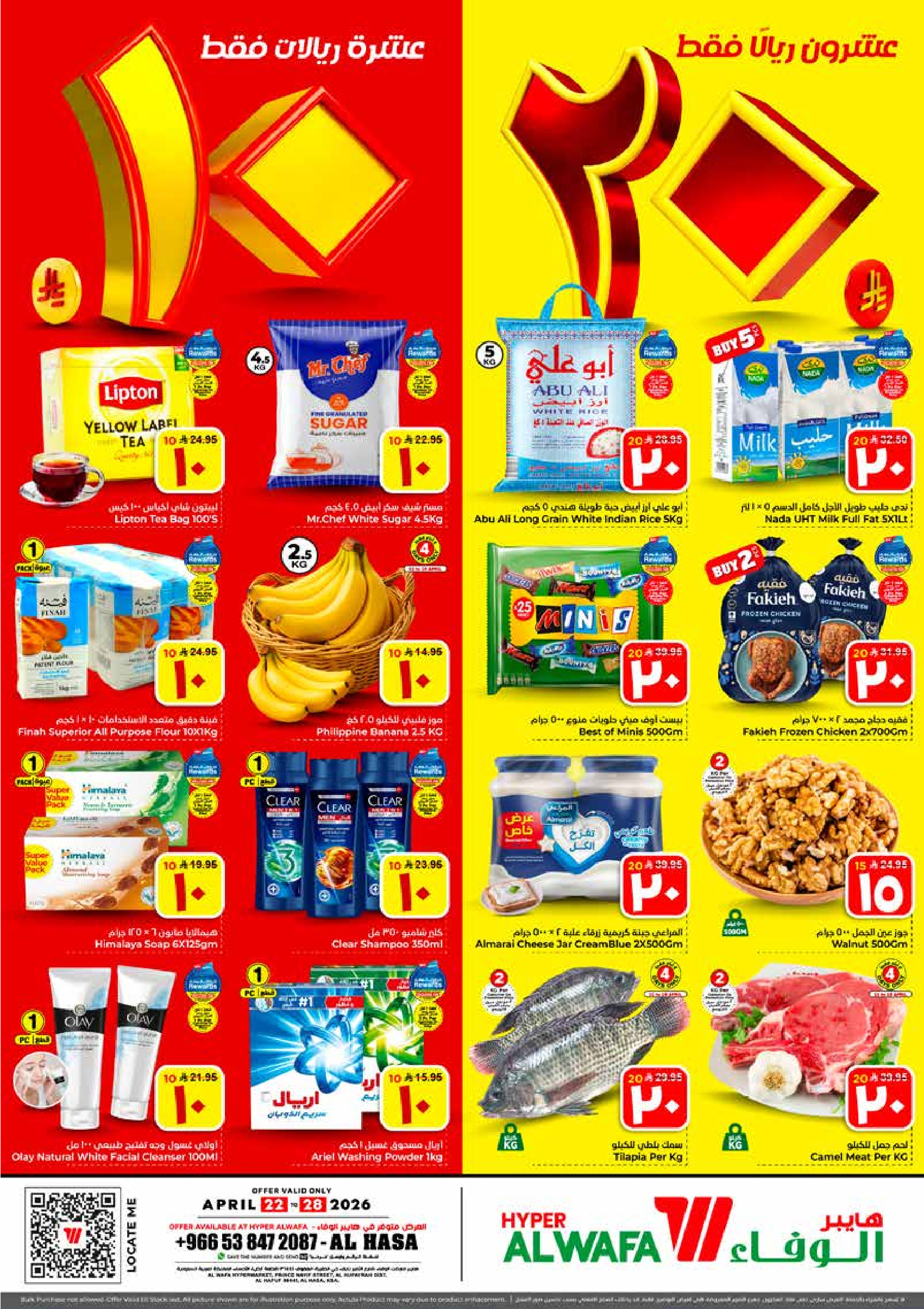 Ofertas de Hipermercado Al Wafa Al Ahsa de 5 a 11 Dhuʻl-Qiʻdah 1447 AH (22 – 28 abril 2026) Diez y veinte ofertas - Página 1