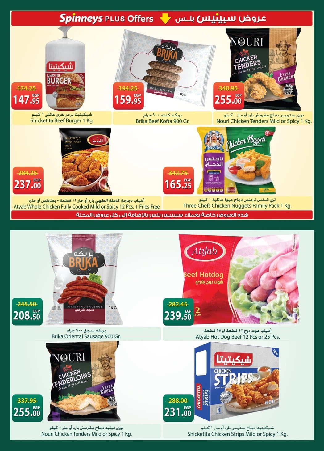 Ofertas de Spinneys Egipto de 21 abril a 4 mayo 2026 Ofertas de ahorro - Spinneys - Egipto - 21 abril 2026 – 4 mayo 2026 - Página 9