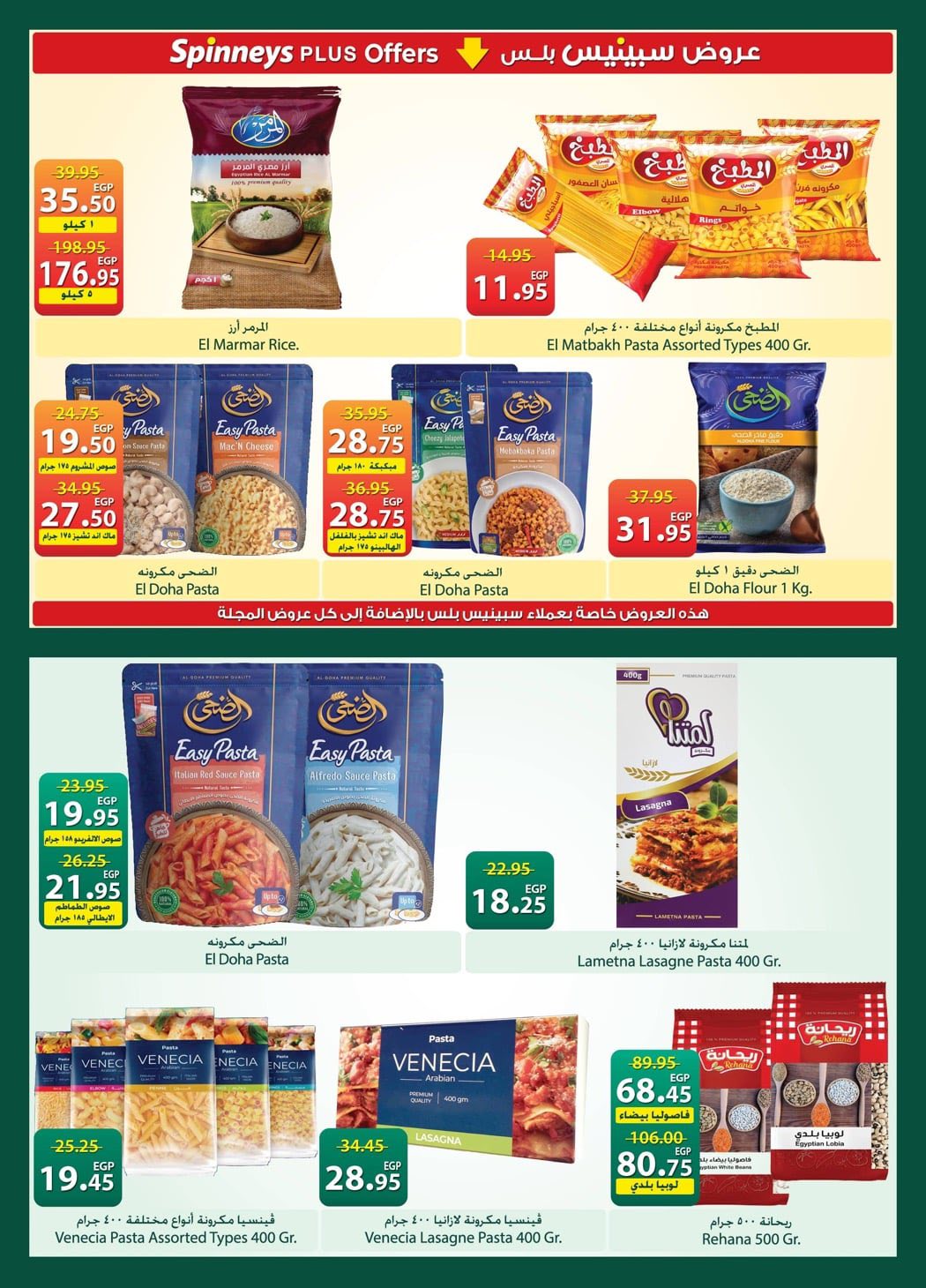 Ofertas de Spinneys Egipto de 21 abril a 4 mayo 2026 Ofertas de ahorro - Spinneys - Egipto - 21 abril 2026 – 4 mayo 2026 - Página 11