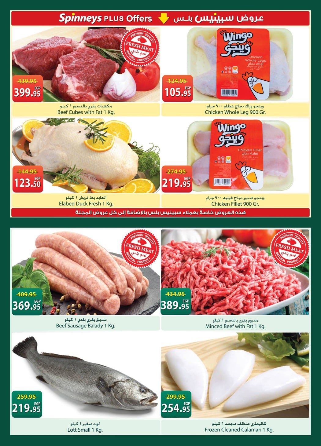 Ofertas de Spinneys Egipto de 21 abril a 4 mayo 2026 Ofertas de ahorro - Spinneys - Egipto - 21 abril 2026 – 4 mayo 2026 - Página 6