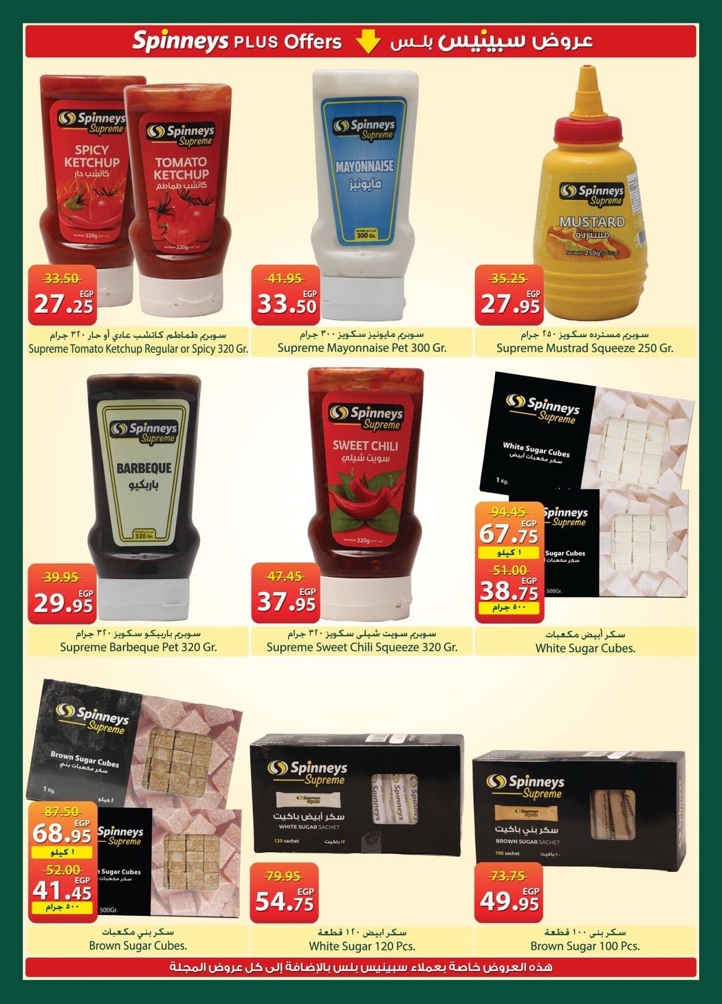 Ofertas de Spinneys Egipto de 21 abril a 4 mayo 2026 Ofertas de ahorro - Spinneys - Egipto - 21 abril 2026 – 4 mayo 2026 - Página 16