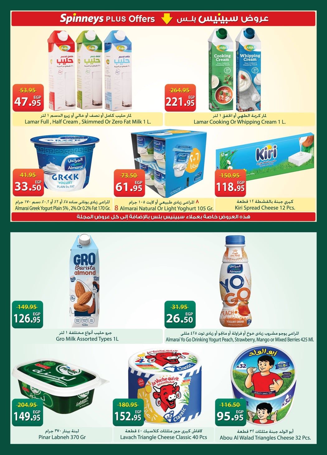 Ofertas de Spinneys Egipto de 21 abril a 4 mayo 2026 Ofertas de ahorro - Spinneys - Egipto - 21 abril 2026 – 4 mayo 2026 - Página 7