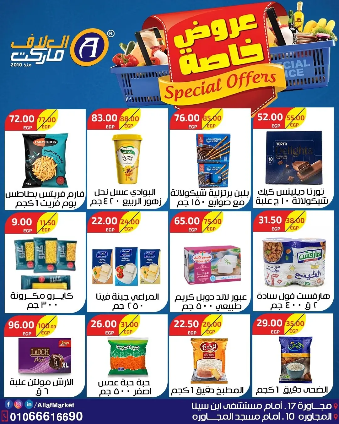 عروض العلاف ماركت مصر من ٢٢ حتى ٢٩ أبريل ٢٠٢٦ عروض خاصة - العلاف ماركت - مصر - 22 ابريل 2026 – 29 ابريل 2026 - صفحة 3