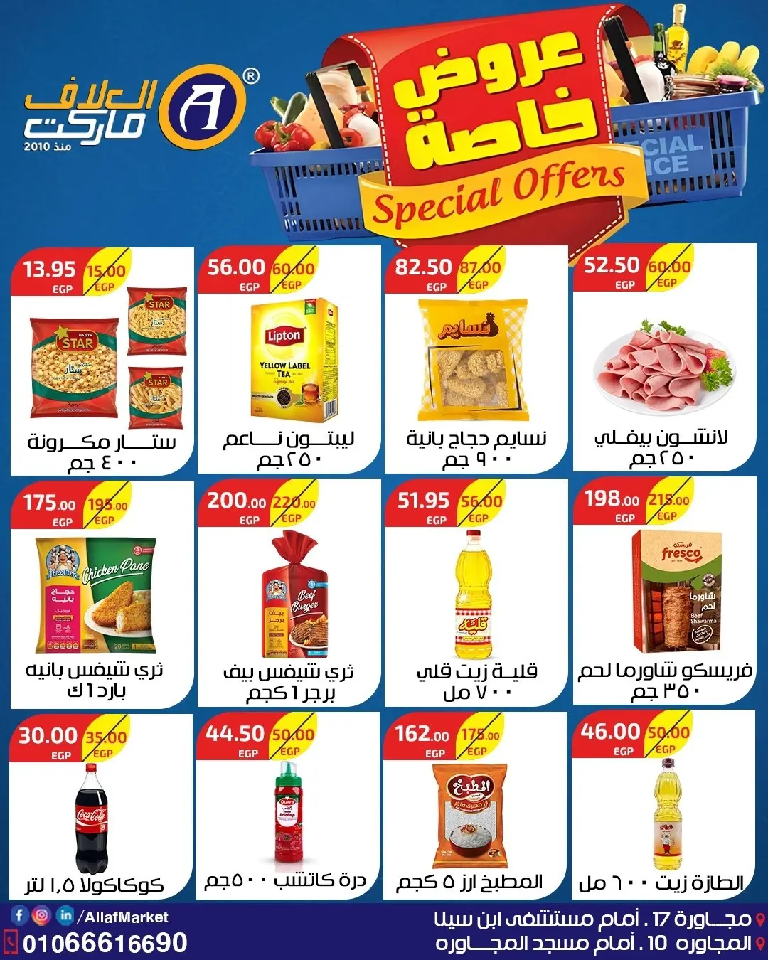 عروض العلاف ماركت مصر من ٢٢ حتى ٢٩ أبريل ٢٠٢٦ عروض خاصة - العلاف ماركت - مصر - 22 ابريل 2026 – 29 ابريل 2026 - صفحة 2