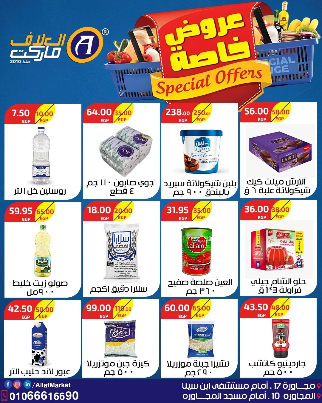 عروض العلاف ماركت مصر من ٢٢ حتى ٢٩ أبريل ٢٠٢٦ عروض خاصة - العلاف ماركت - مصر - 22 ابريل 2026 – 29 ابريل 2026 - صفحة 4