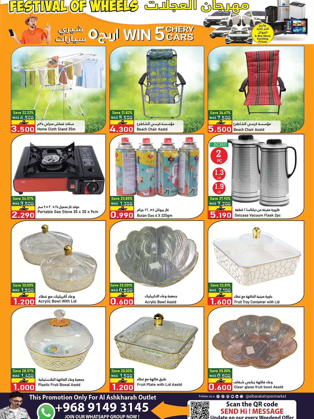 عروض البركة هايبر ماركت عمان من ٢٠ حتى ٣٠ أبريل ٢٠٢٦ عروض أكشط وأربح - البركة هايبر ماركت - عمان - 20 ابريل 2026 – 30 ابريل 2026 - صفحة 6