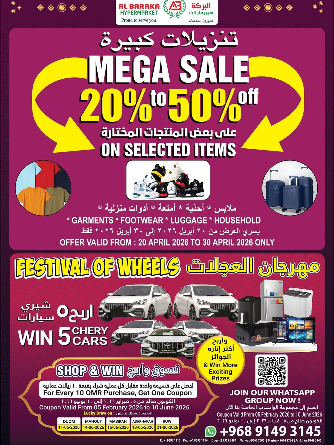 عروض البركة هايبر ماركت عمان من ٢٠ حتى ٣٠ أبريل ٢٠٢٦ عروض أكشط وأربح - البركة هايبر ماركت - عمان - 20 ابريل 2026 – 30 ابريل 2026 - صفحة 12