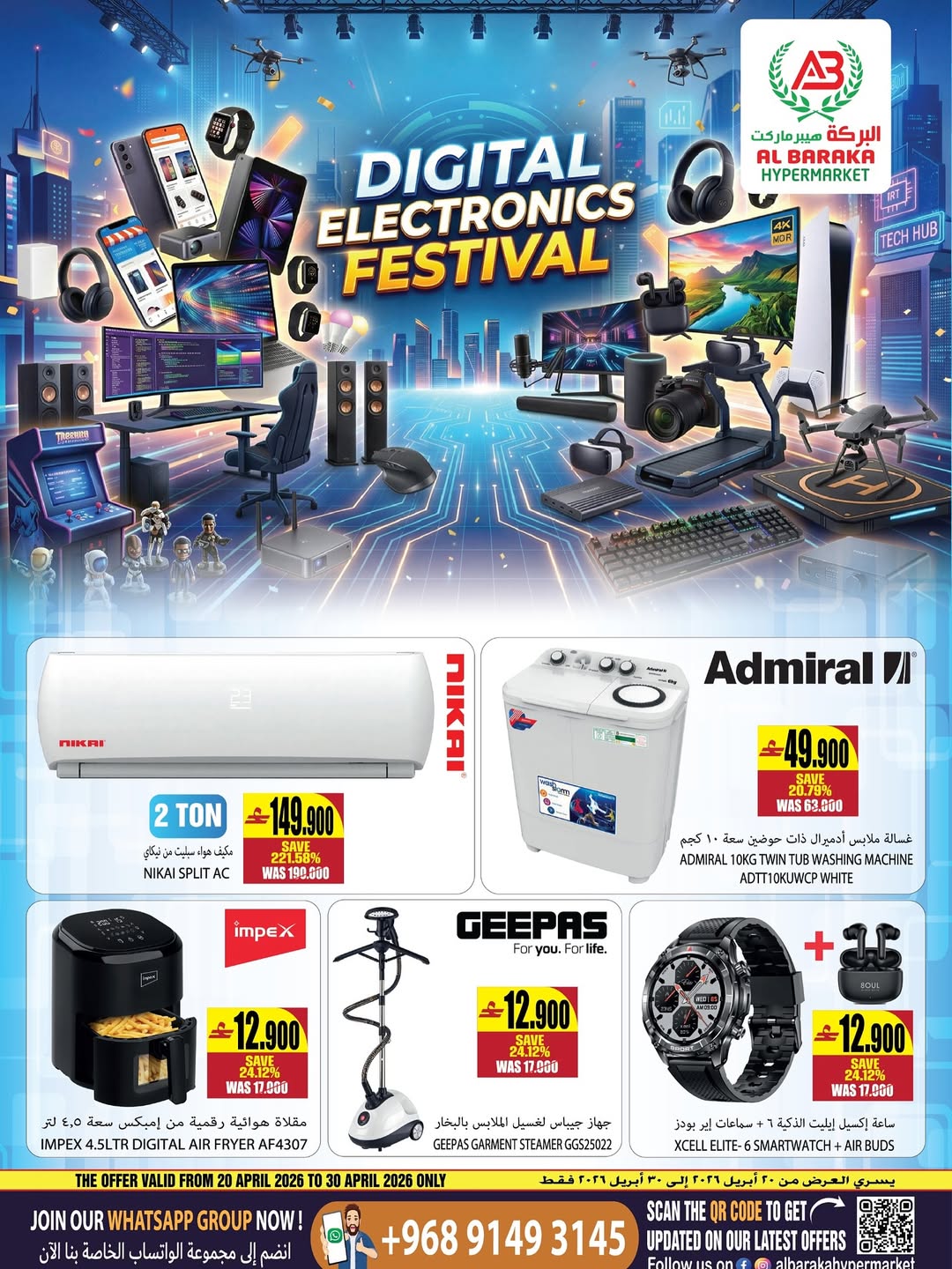 عروض البركة هايبر ماركت عمان من ٢٠ حتى ٣٠ أبريل ٢٠٢٦ عروض أكشط وأربح - البركة هايبر ماركت - عمان - 20 ابريل 2026 – 30 ابريل 2026 - صفحة 8