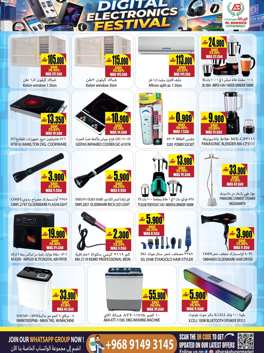 عروض البركة هايبر ماركت عمان من ٢٠ حتى ٣٠ أبريل ٢٠٢٦ عروض أكشط وأربح - البركة هايبر ماركت - عمان - 20 ابريل 2026 – 30 ابريل 2026 - صفحة 9