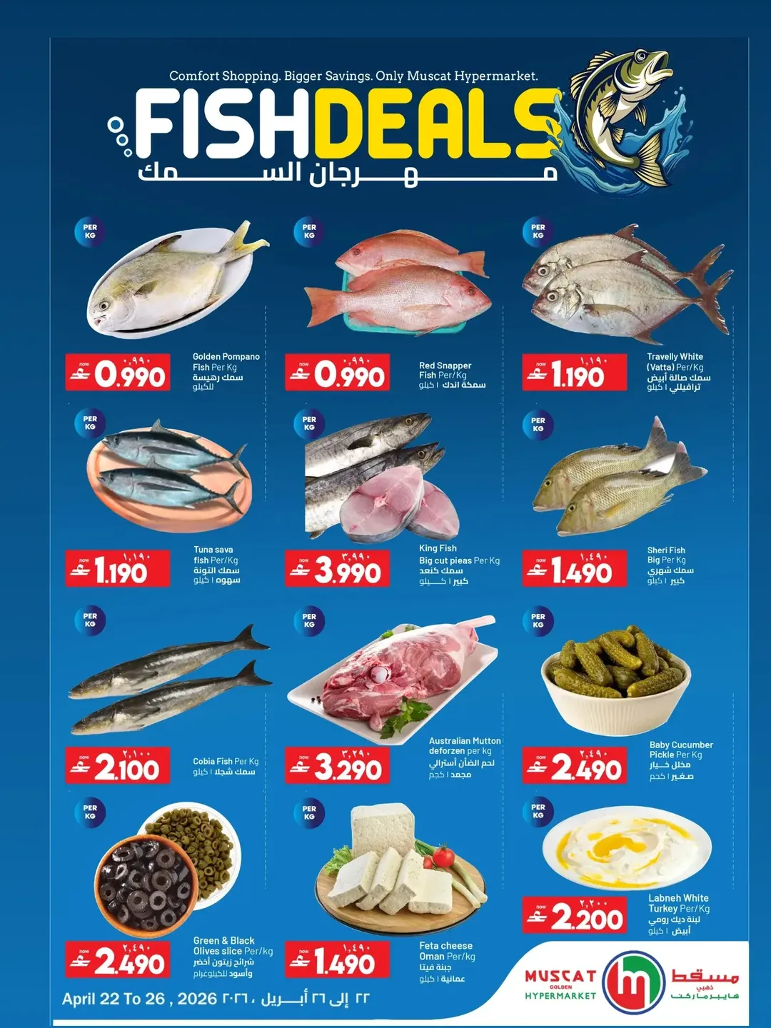 عروض حصريا طازجة فى مسقط هايبر ماركت من ٢٢ حتى ٢٦ أبريل ٢٠٢٦ - مسقط هايبر ماركت - عمان - 22 ابريل 2026 – 26 ابريل 2026 - صفحة 2