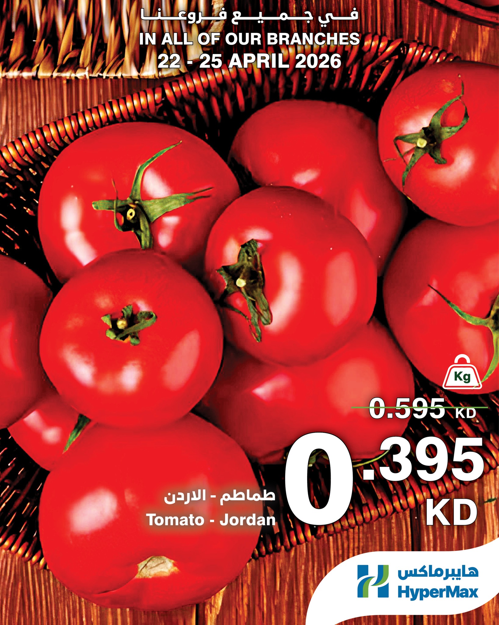 HyperMax Kuwait offers from 22 to 25 April 2026 Fresh deals - Page 1