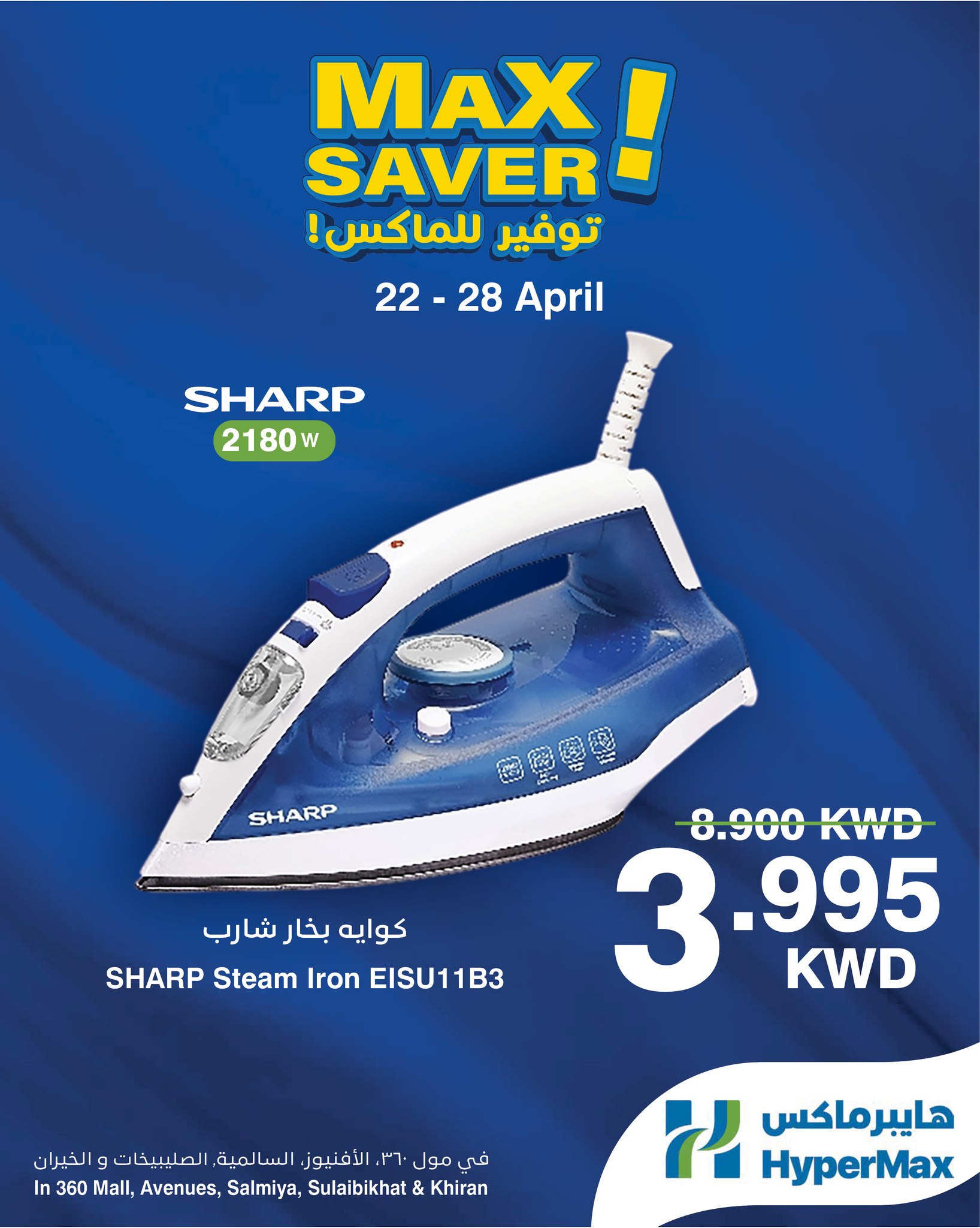 HyperMax offers in Salmiya, Alslybkhat, 360 Mall, The Avenues, Al khiran from 22 to 28 April 2026 Max Savings Deals - Page 1