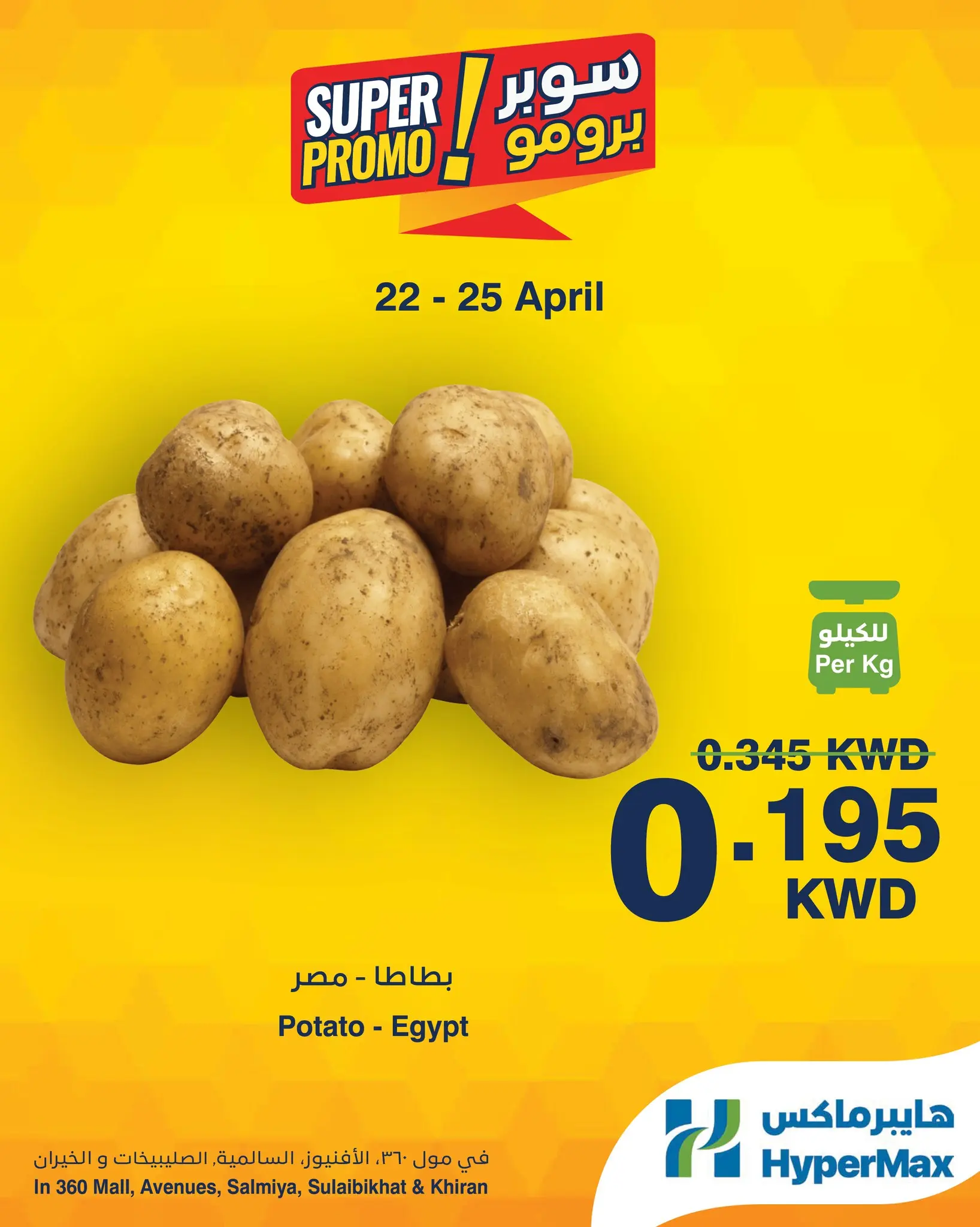 HyperMax Kuwait offers from 22 to 25 April 2026 Super Promo Offers - Page 1