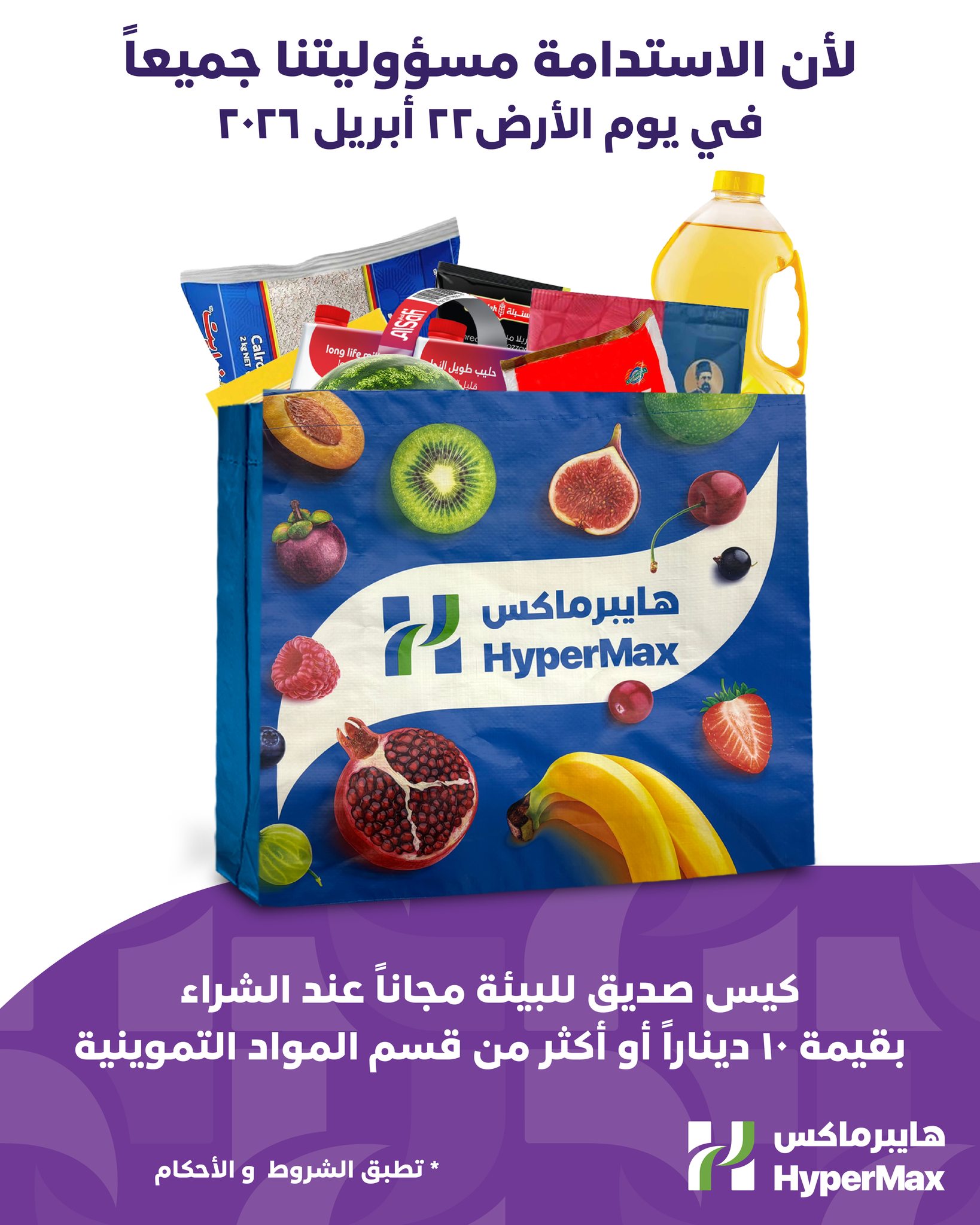HyperMax Kuwait offers Wednesday 22 April 2026 Earth Day - Page 1