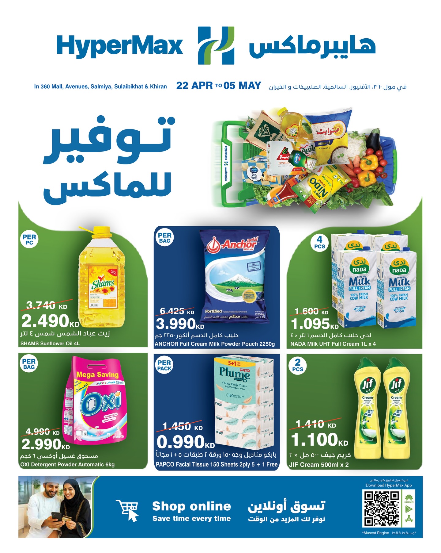 HyperMax offers in Salmiya, Alslybkhat, 360 Mall, The Avenues, Al khiran from 22 April to 5 May 2026 Max Savings Deals - Page 1