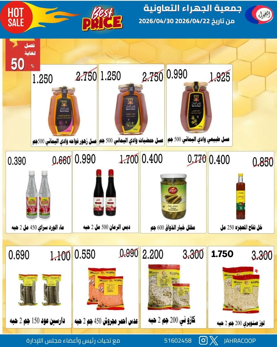 Jahra co-op Kuwait offers from 22 to 30 April 2026 April Sale - Jahra co-op - Kuwait - 22 April 2026 – 30 April 2026 - Page 21