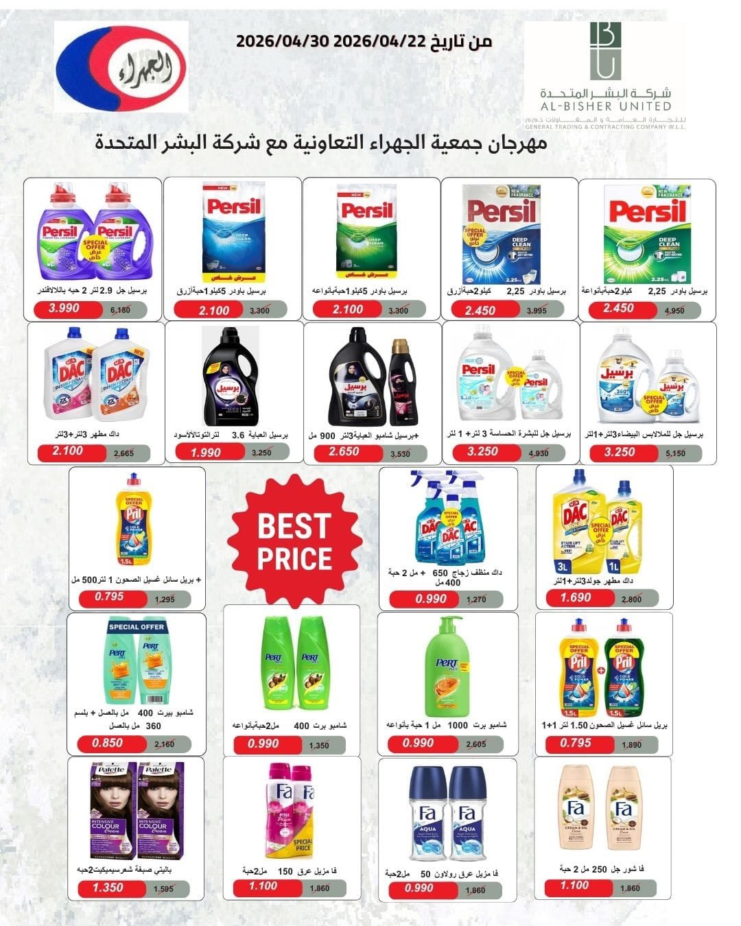 Jahra co-op Kuwait offers from 22 to 30 April 2026 April Sale - Jahra co-op - Kuwait - 22 April 2026 – 30 April 2026 - Page 22