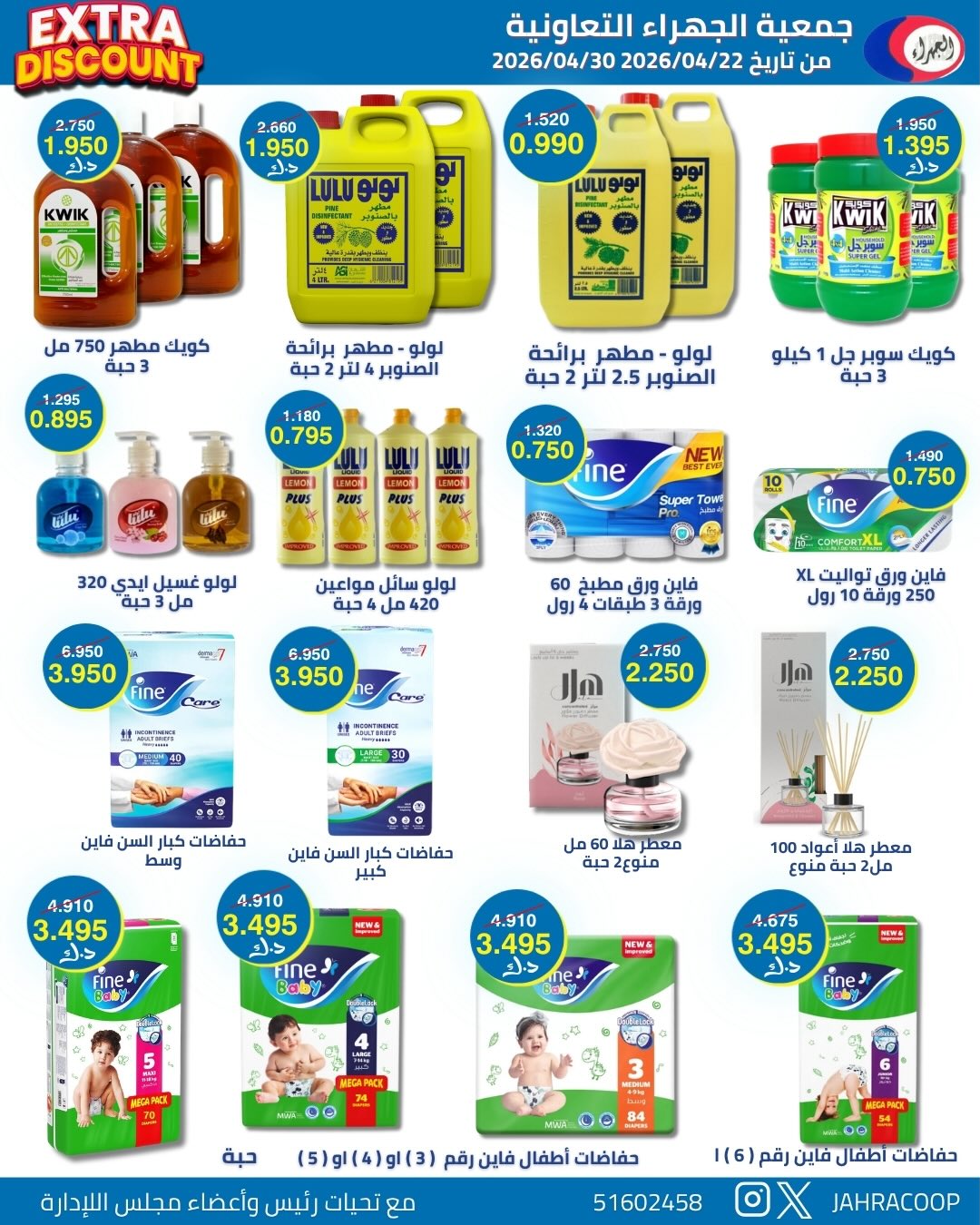 Jahra co-op Kuwait offers from 22 to 30 April 2026 April Sale - Jahra co-op - Kuwait - 22 April 2026 – 30 April 2026 - Page 11